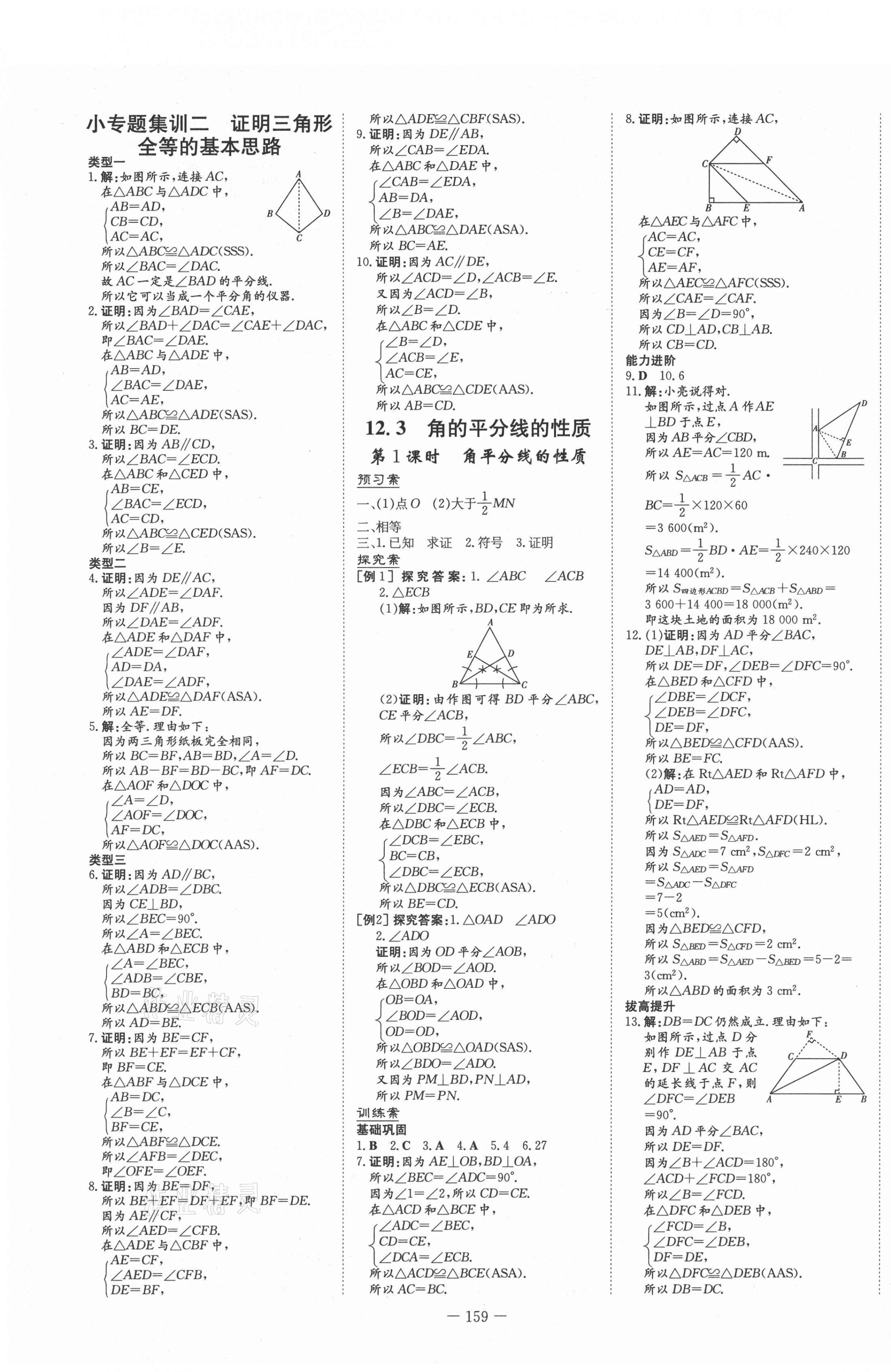 2021年初中同步学习导与练导学探究案八年级数学上册人教版 第7页