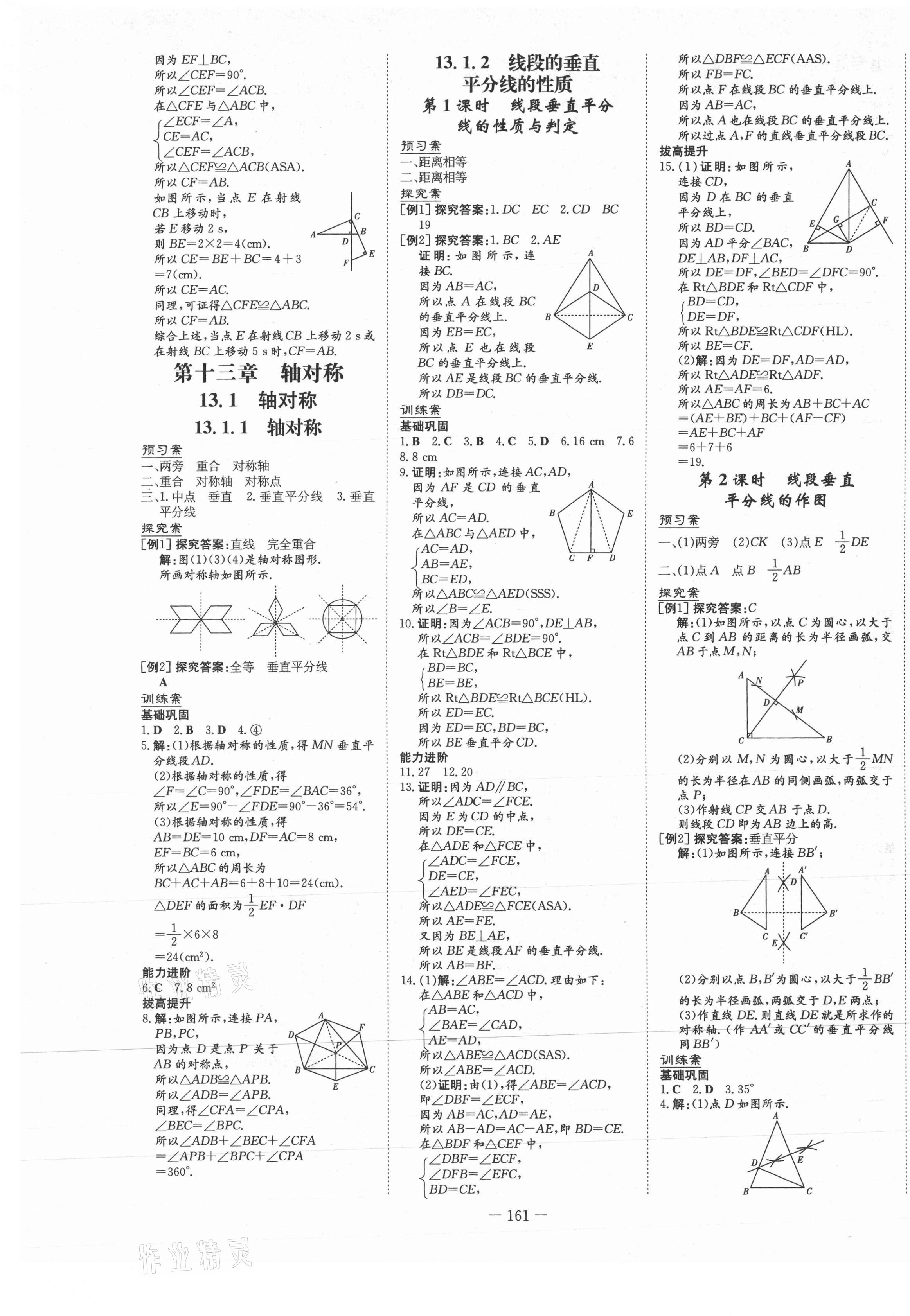 2021年初中同步学习导与练导学探究案八年级数学上册人教版 第9页