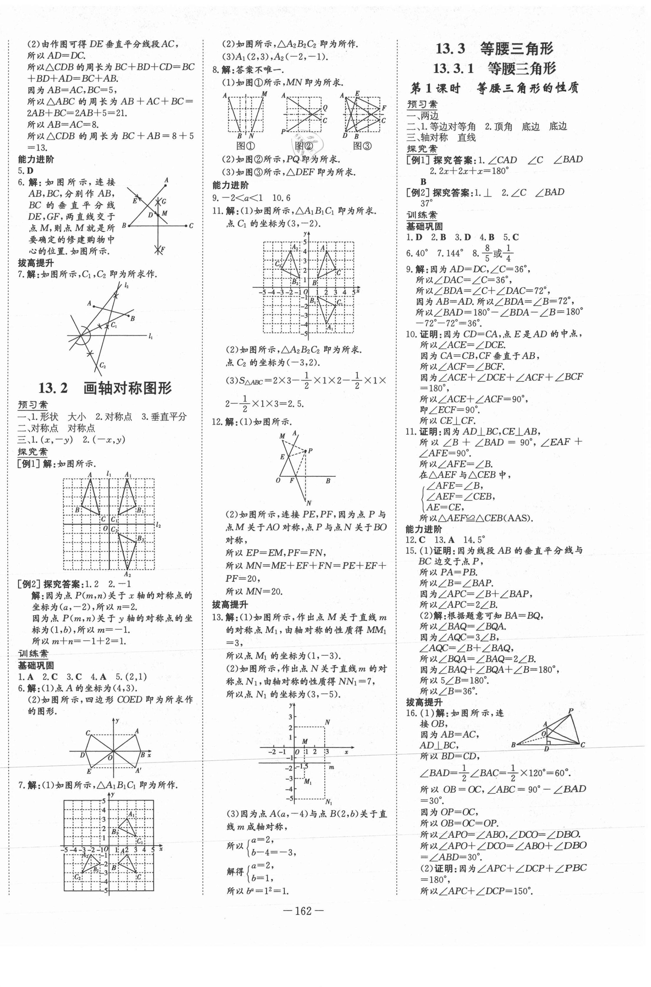 2021年初中同步學習導與練導學探究案八年級數(shù)學上冊人教版 第10頁