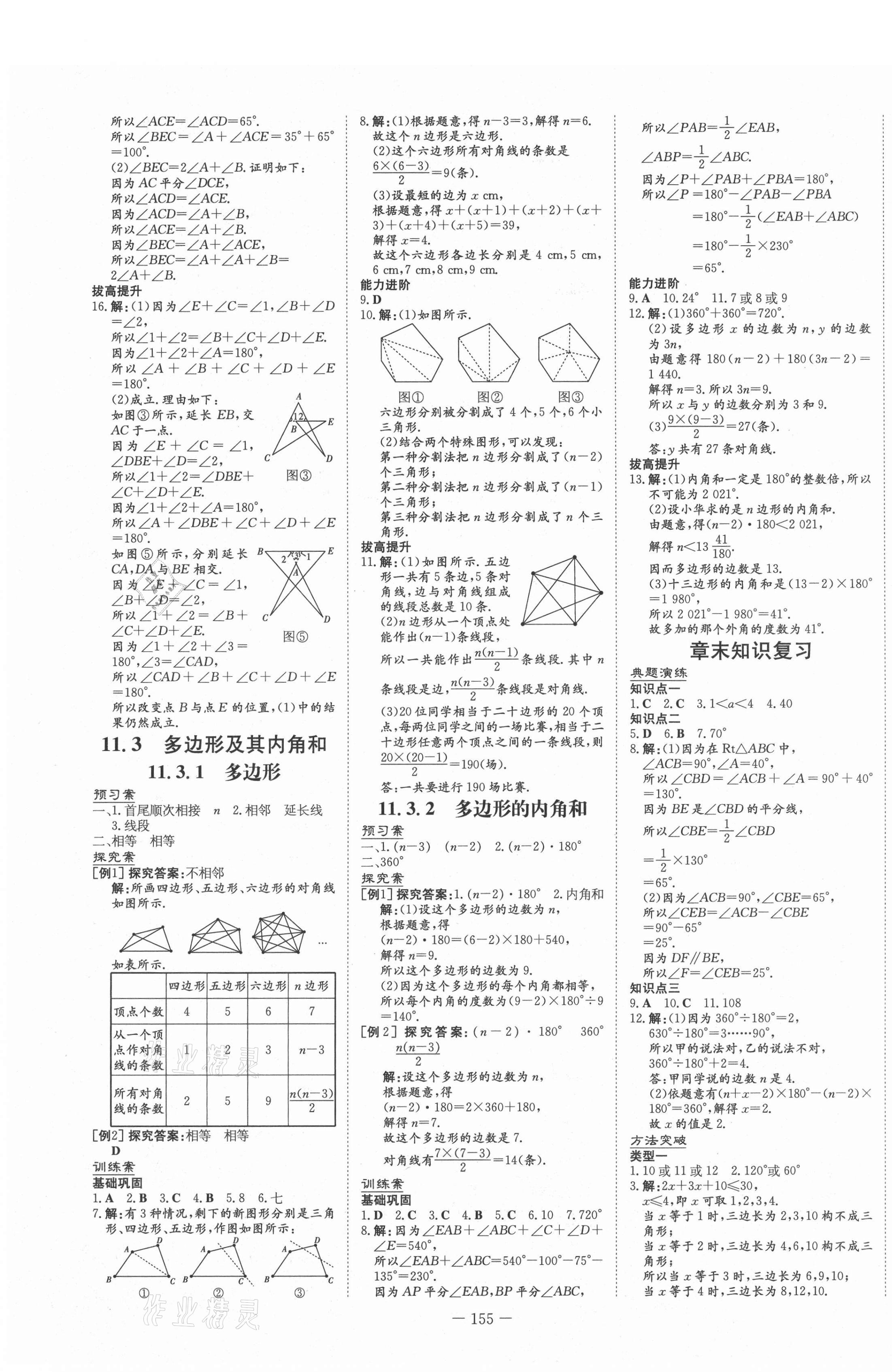 2021年初中同步学习导与练导学探究案八年级数学上册人教版 第3页