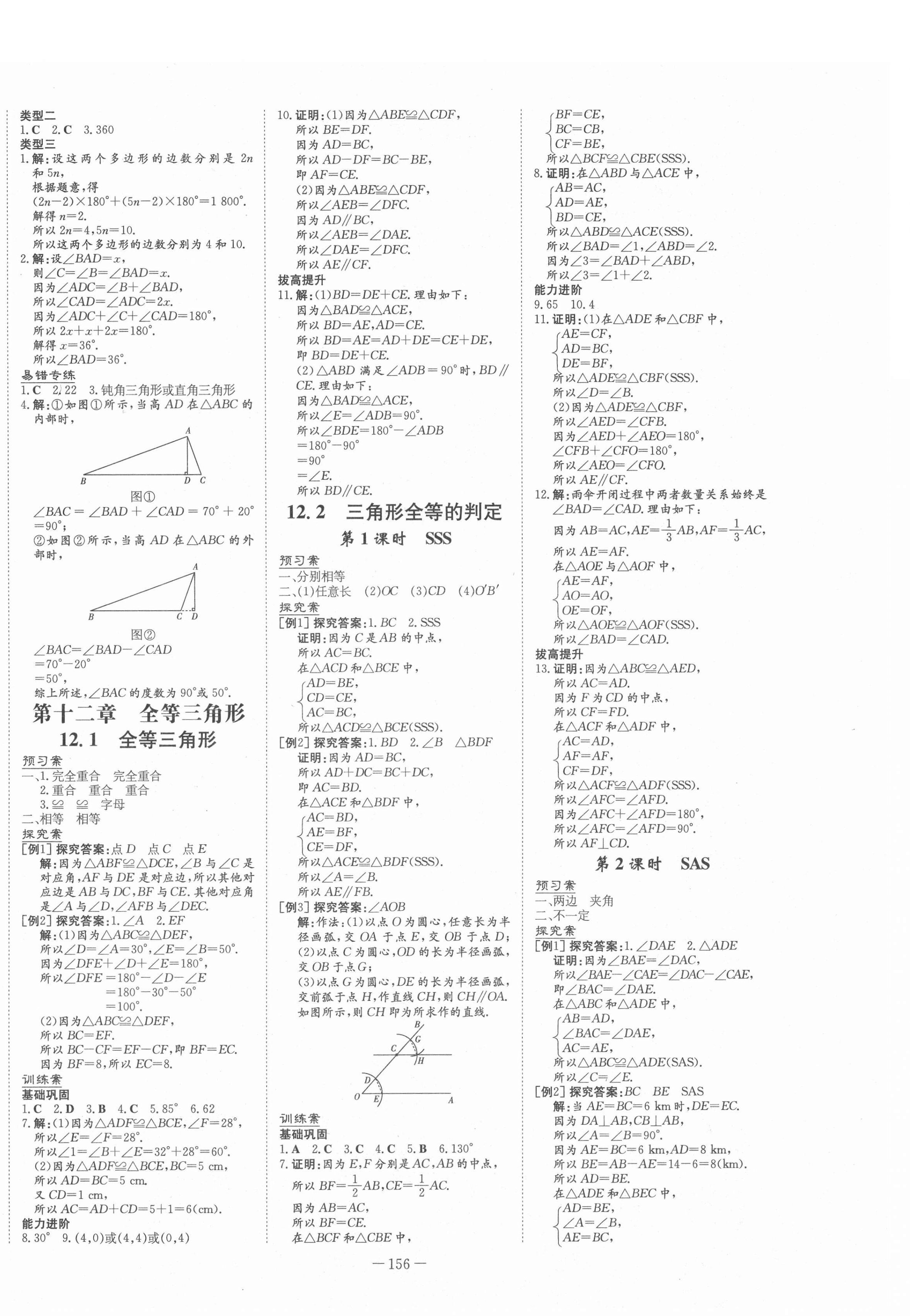 2021年初中同步学习导与练导学探究案八年级数学上册人教版 第4页