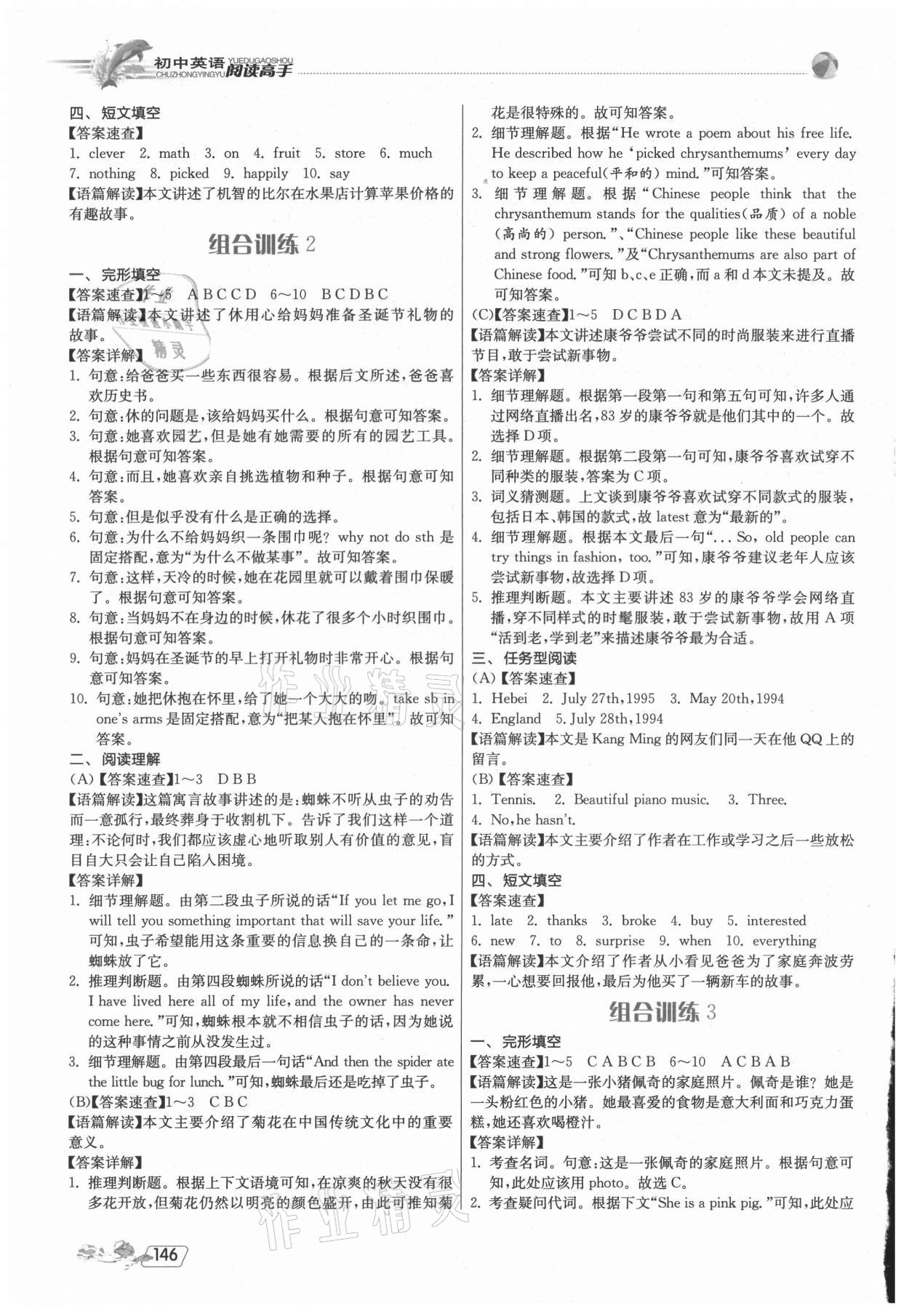 2021年實驗班初中英語閱讀高手七年級上冊 參考答案第2頁