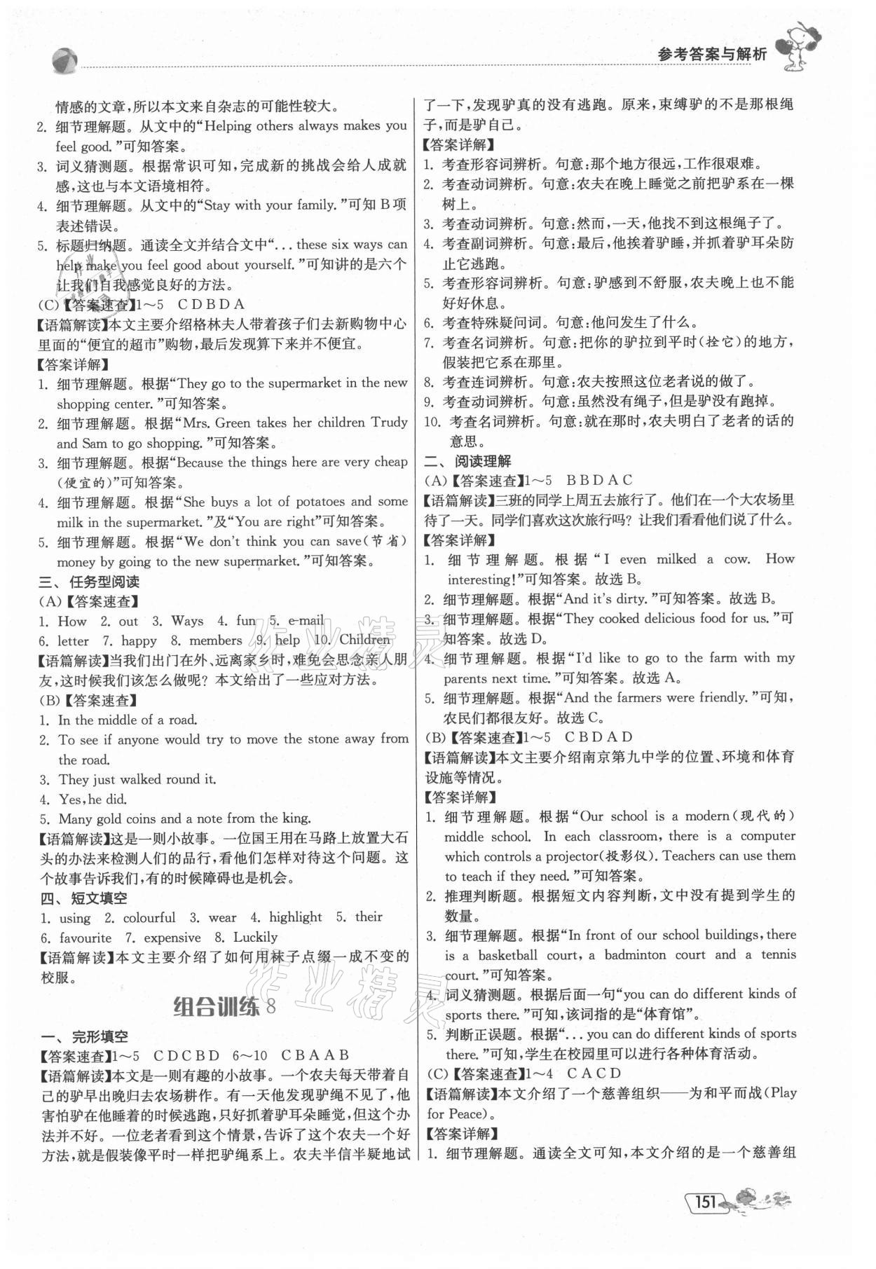 2021年實驗班初中英語閱讀高手七年級上冊 參考答案第7頁