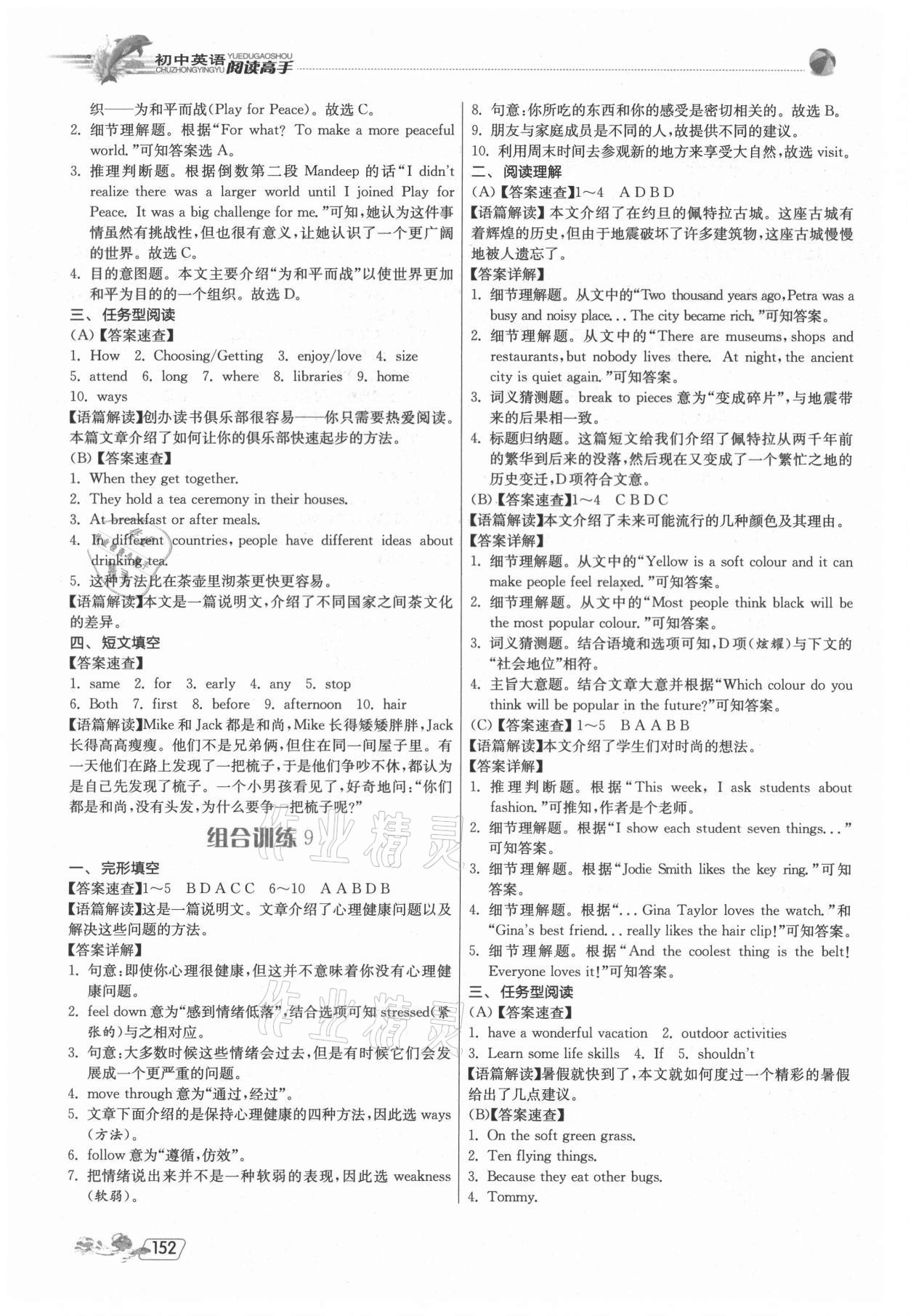 2021年實驗班初中英語閱讀高手七年級上冊 參考答案第8頁