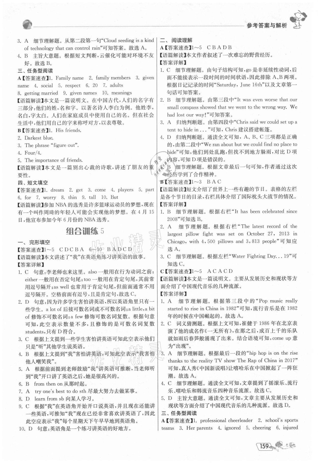 2021年實驗班初中英語閱讀高手八年級上冊 參考答案第5頁