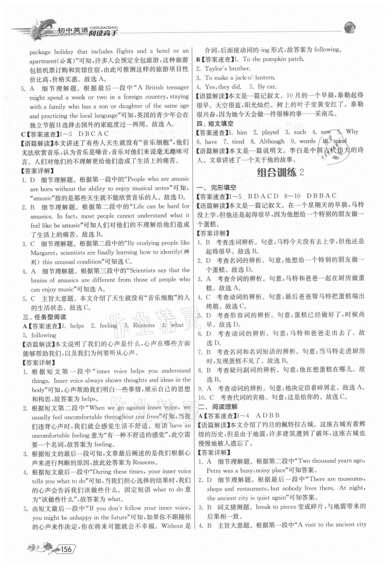 2021年實(shí)驗(yàn)班初中英語閱讀高手八年級(jí)上冊(cè) 參考答案第2頁