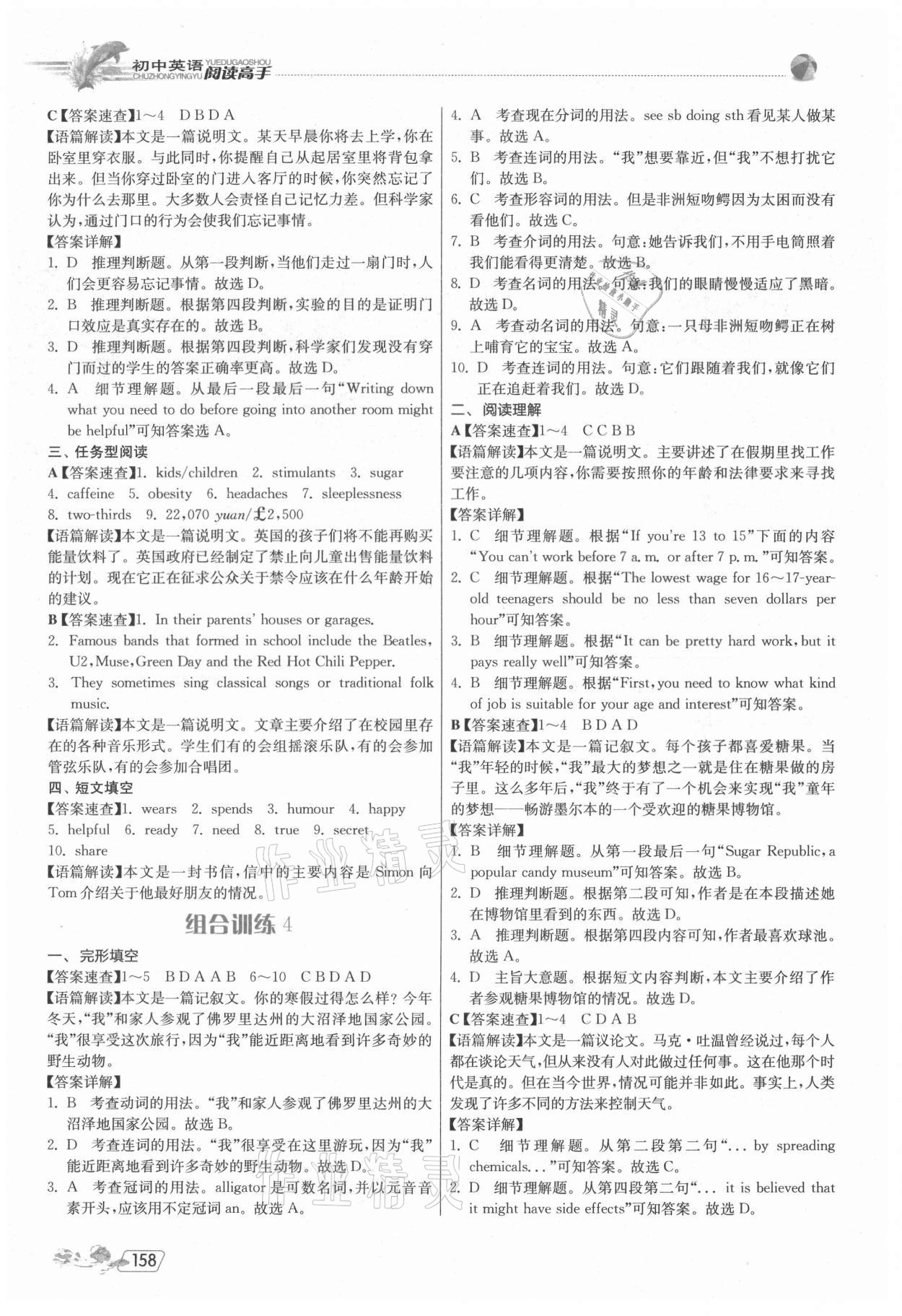 2021年實(shí)驗(yàn)班初中英語閱讀高手八年級(jí)上冊(cè) 參考答案第4頁