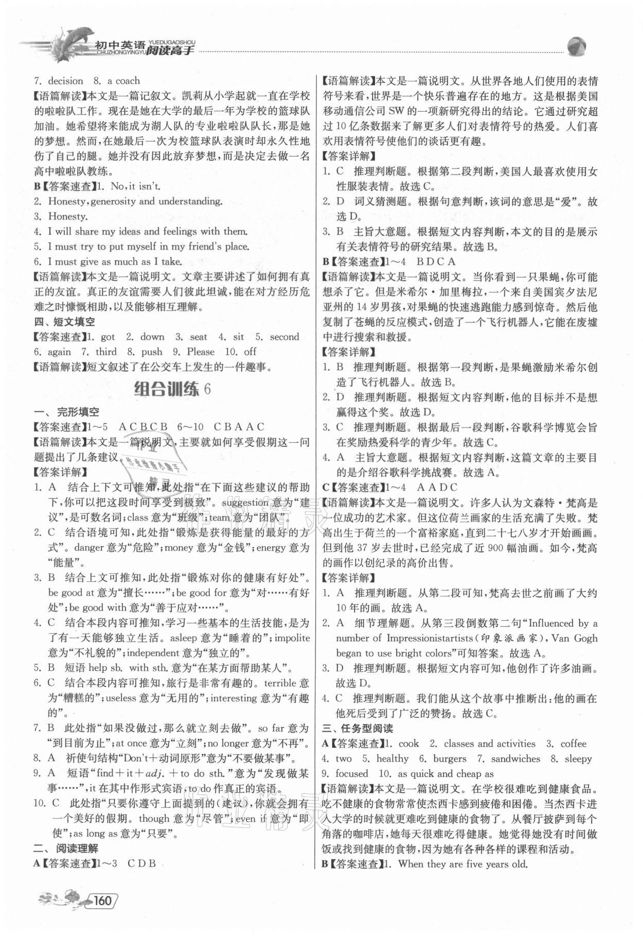 2021年實(shí)驗(yàn)班初中英語(yǔ)閱讀高手八年級(jí)上冊(cè) 參考答案第6頁(yè)