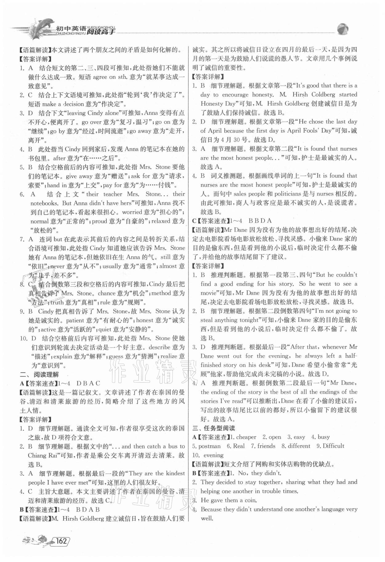 2021年實(shí)驗(yàn)班初中英語閱讀高手八年級上冊 參考答案第8頁