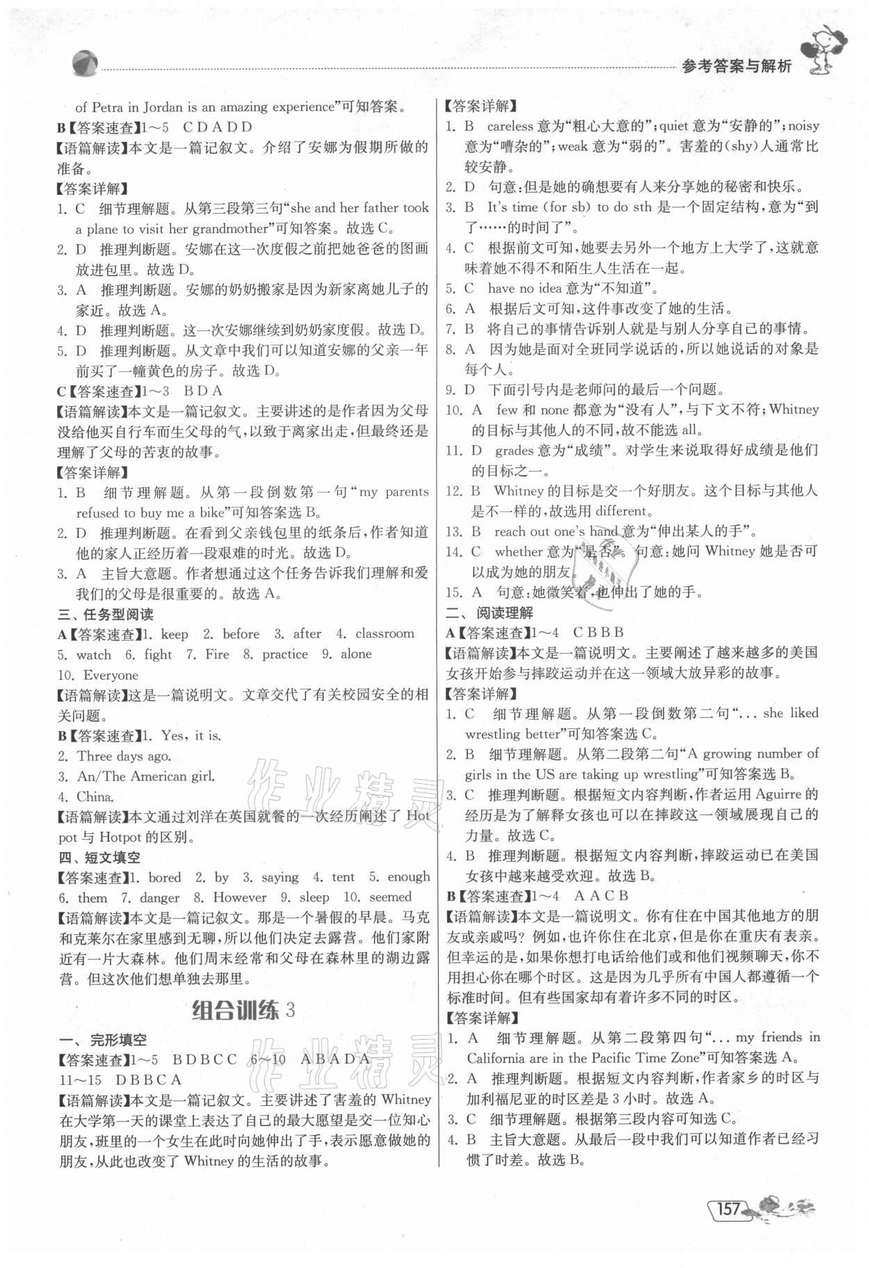 2021年實(shí)驗(yàn)班初中英語(yǔ)閱讀高手八年級(jí)上冊(cè) 參考答案第3頁(yè)