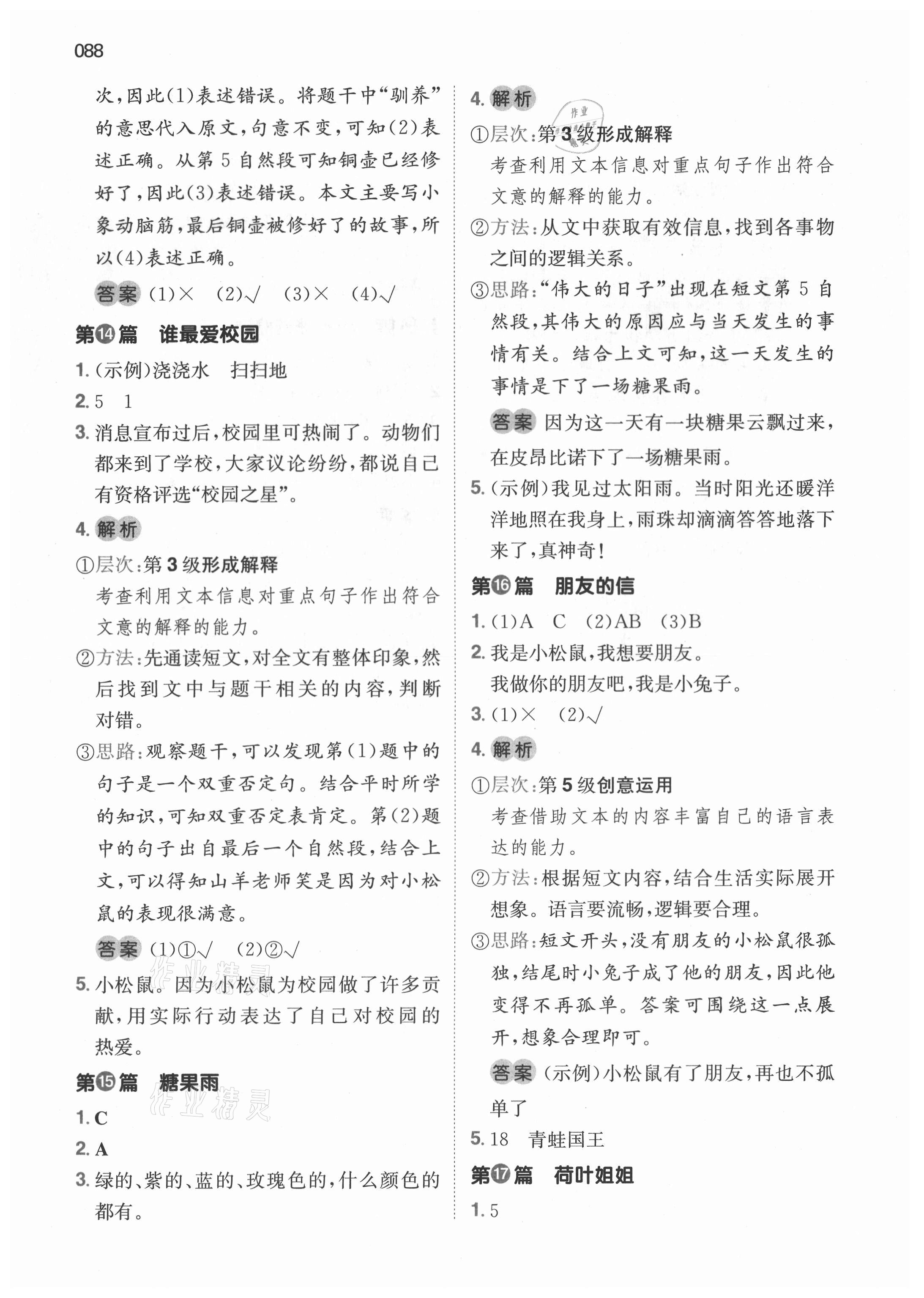 2021年一本小學生閱讀真題80篇二年級語文 第6頁