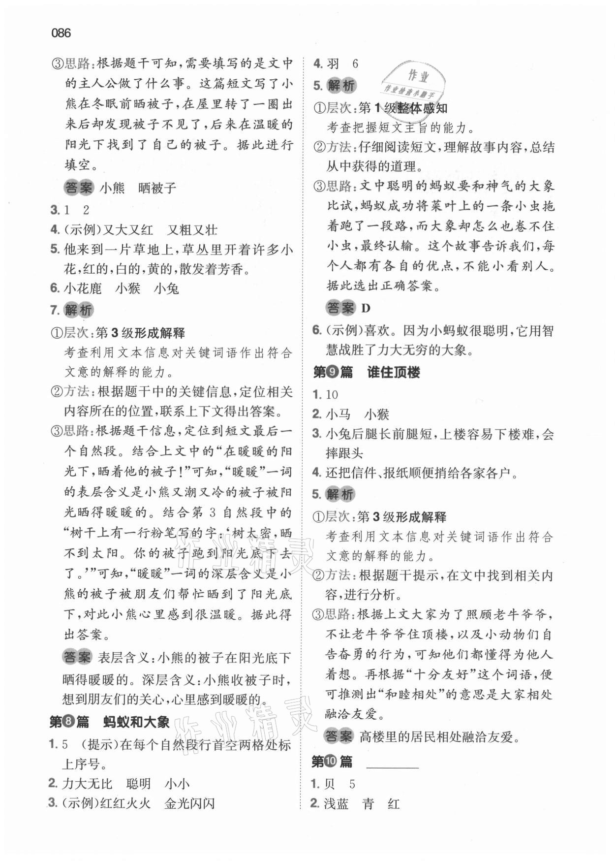 2021年一本小學(xué)生閱讀真題80篇二年級(jí)語文 第4頁