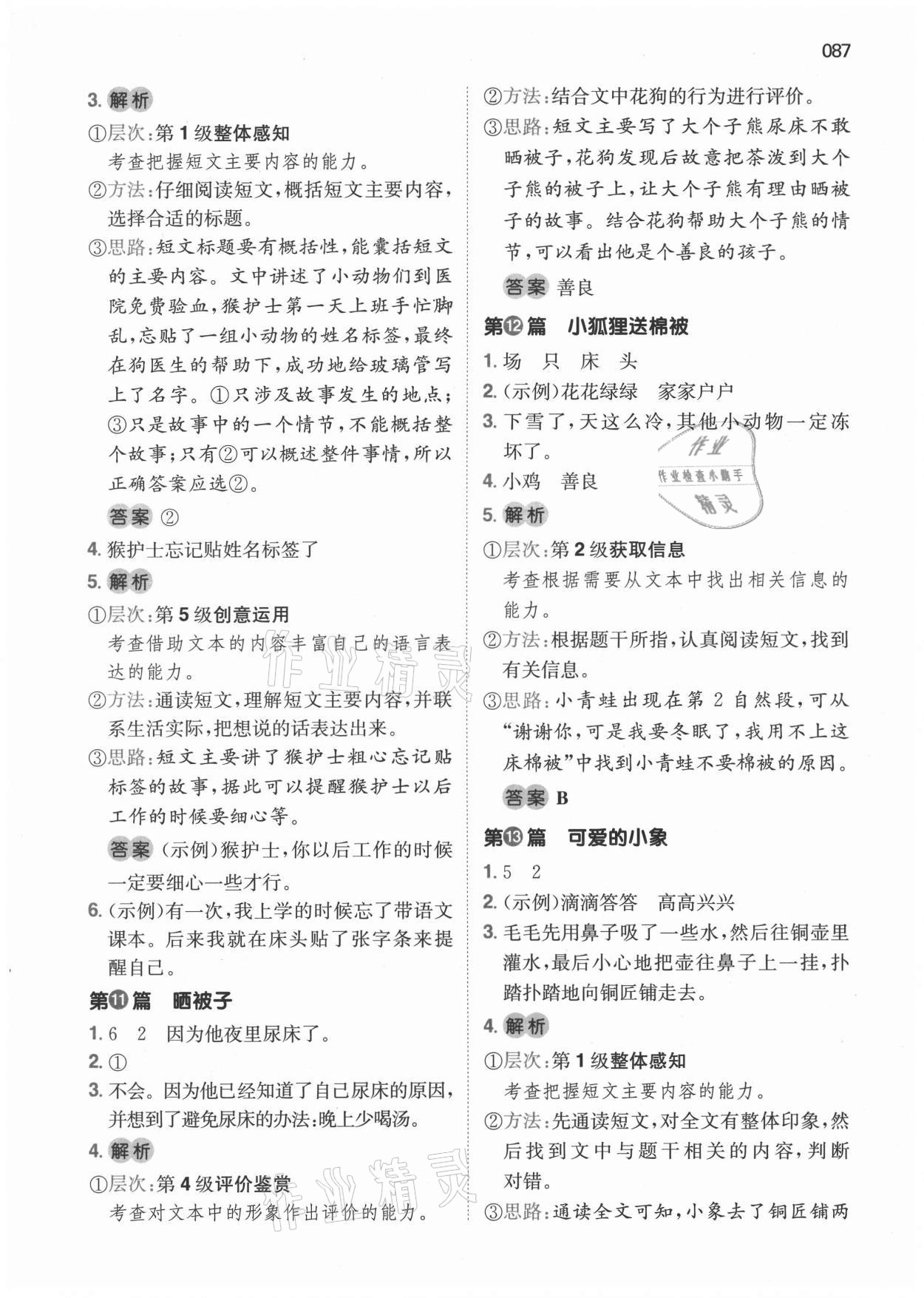 2021年一本小學(xué)生閱讀真題80篇二年級(jí)語(yǔ)文 第5頁(yè)