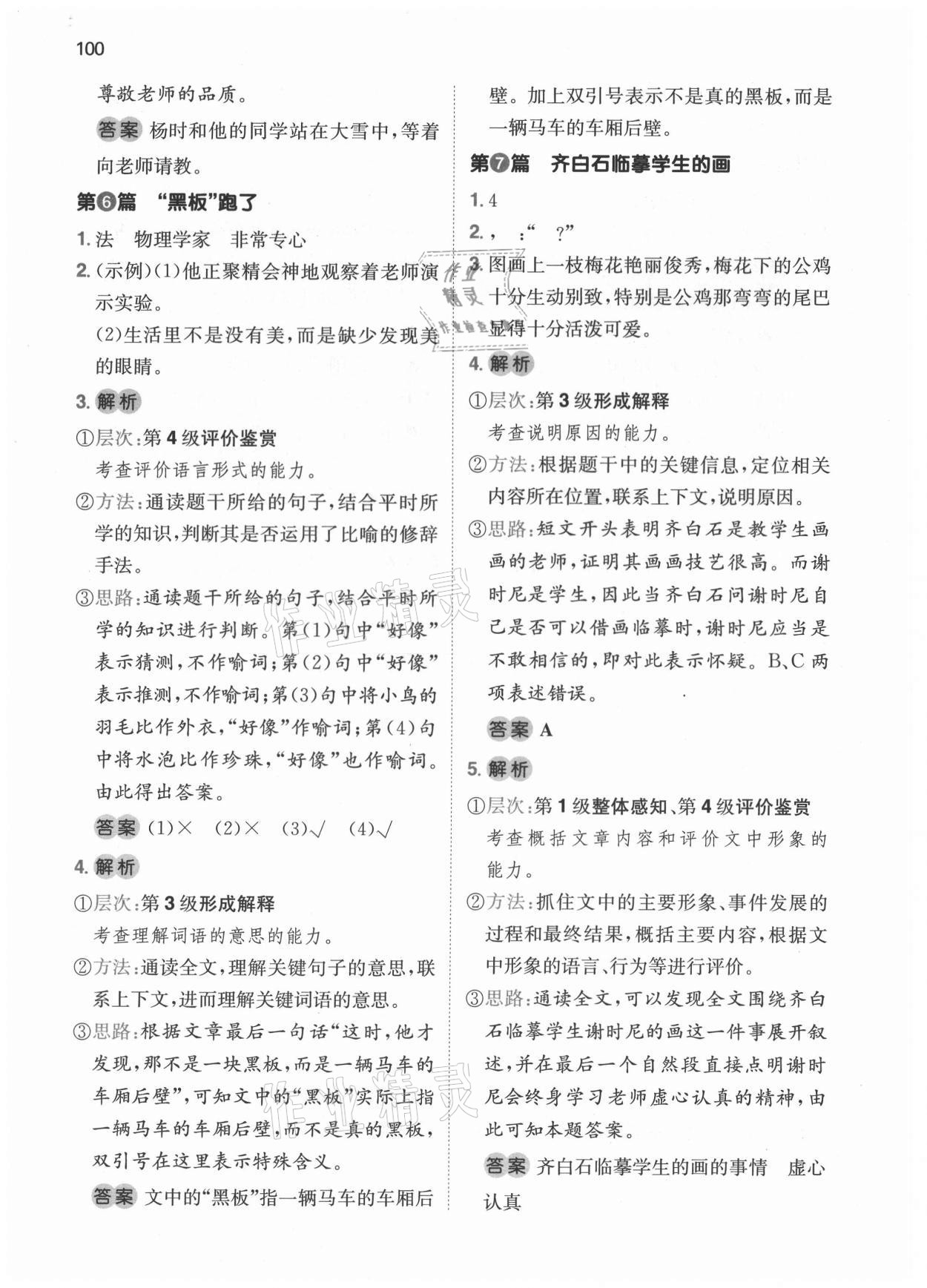 2021年一本小學(xué)生閱讀真題80篇三年級語文 第4頁