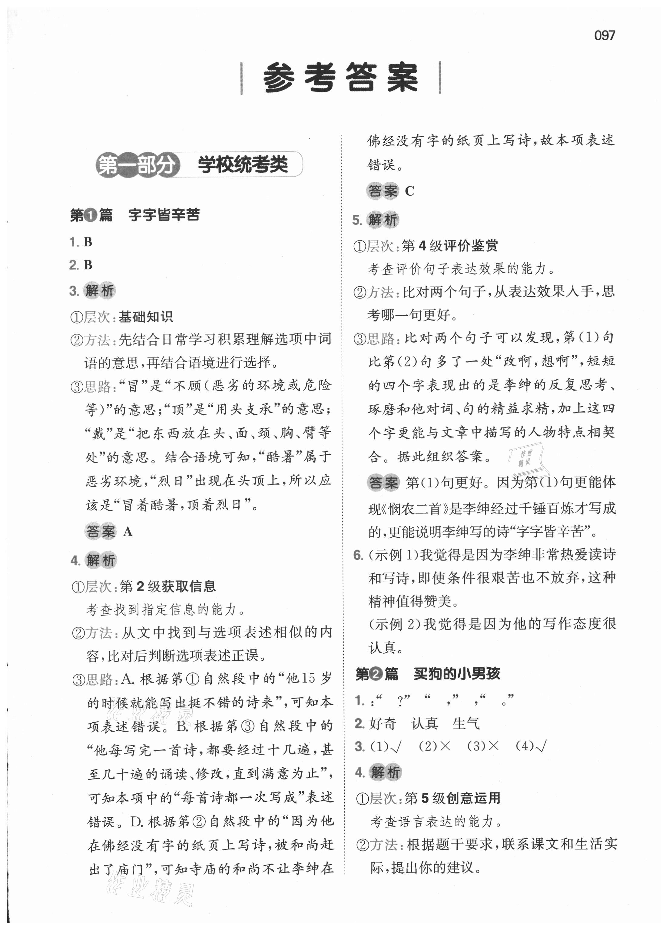 2021年一本小學(xué)生閱讀真題80篇三年級(jí)語(yǔ)文 第1頁(yè)