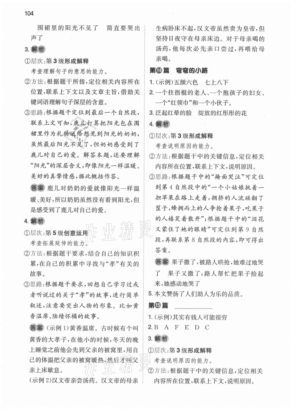 2021年一本小學(xué)生閱讀真題80篇三年級語文 第8頁
