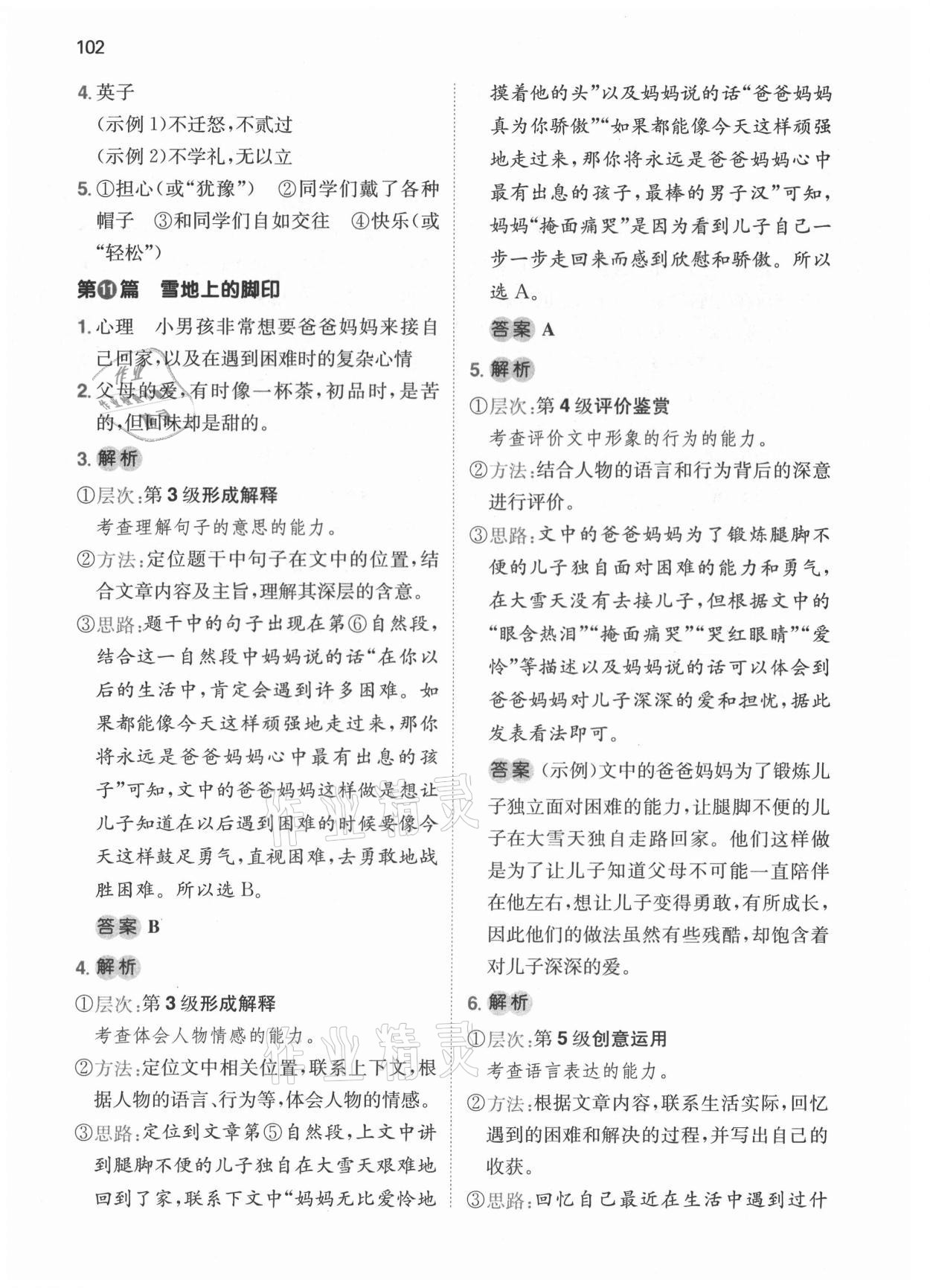 2021年一本小學(xué)生閱讀真題80篇三年級(jí)語(yǔ)文 第6頁(yè)