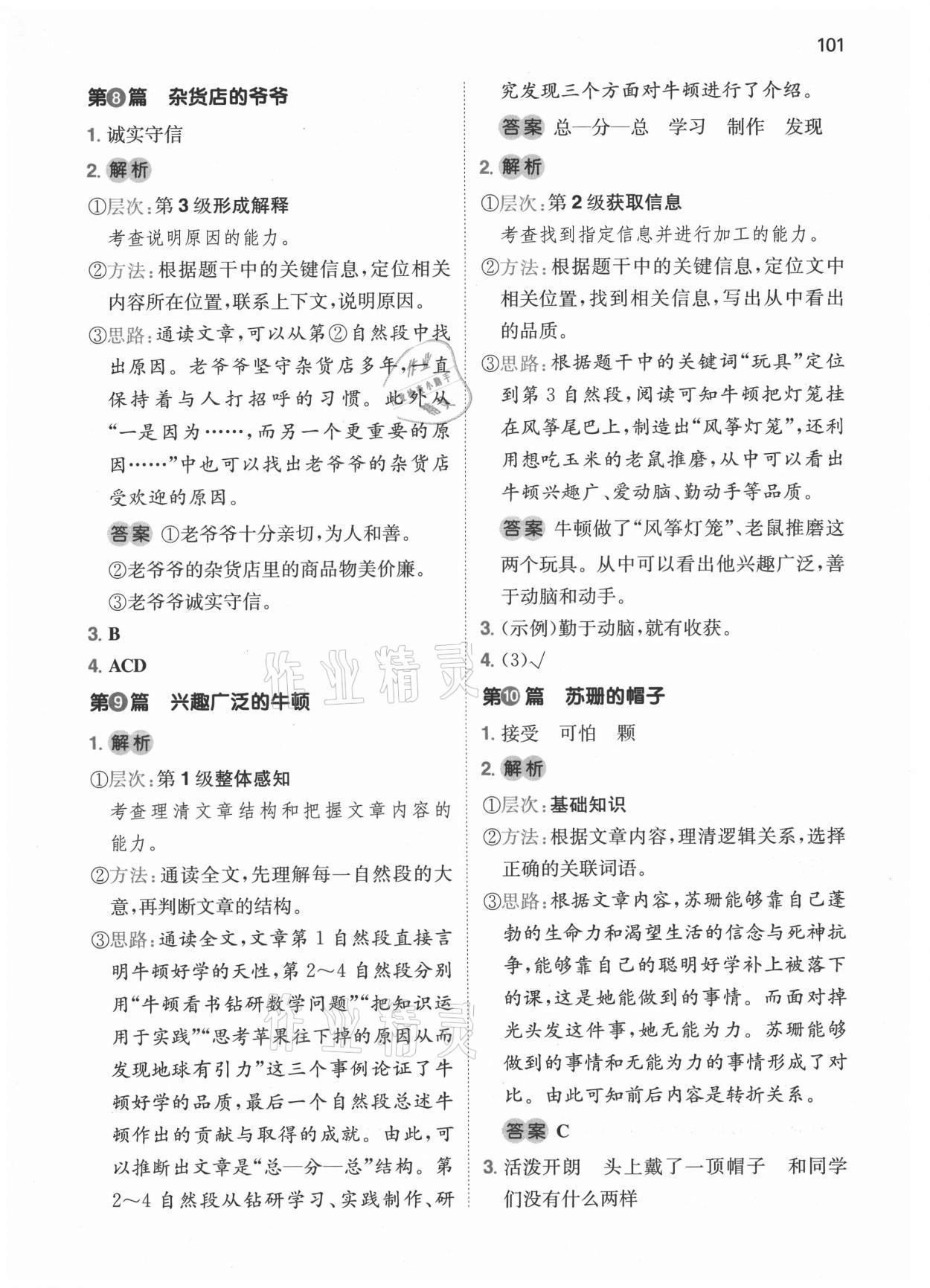 2021年一本小學(xué)生閱讀真題80篇三年級語文 第5頁