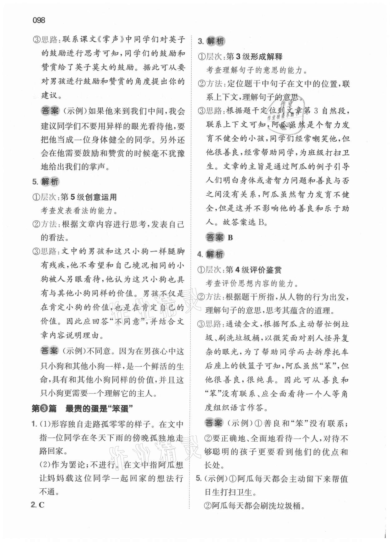 2021年一本小学生阅读真题80篇三年级语文 第2页