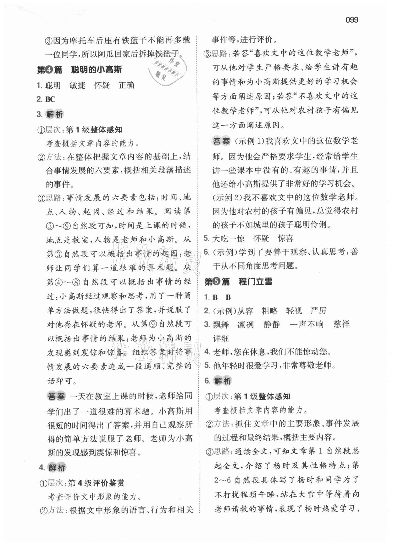 2021年一本小學生閱讀真題80篇三年級語文 第3頁