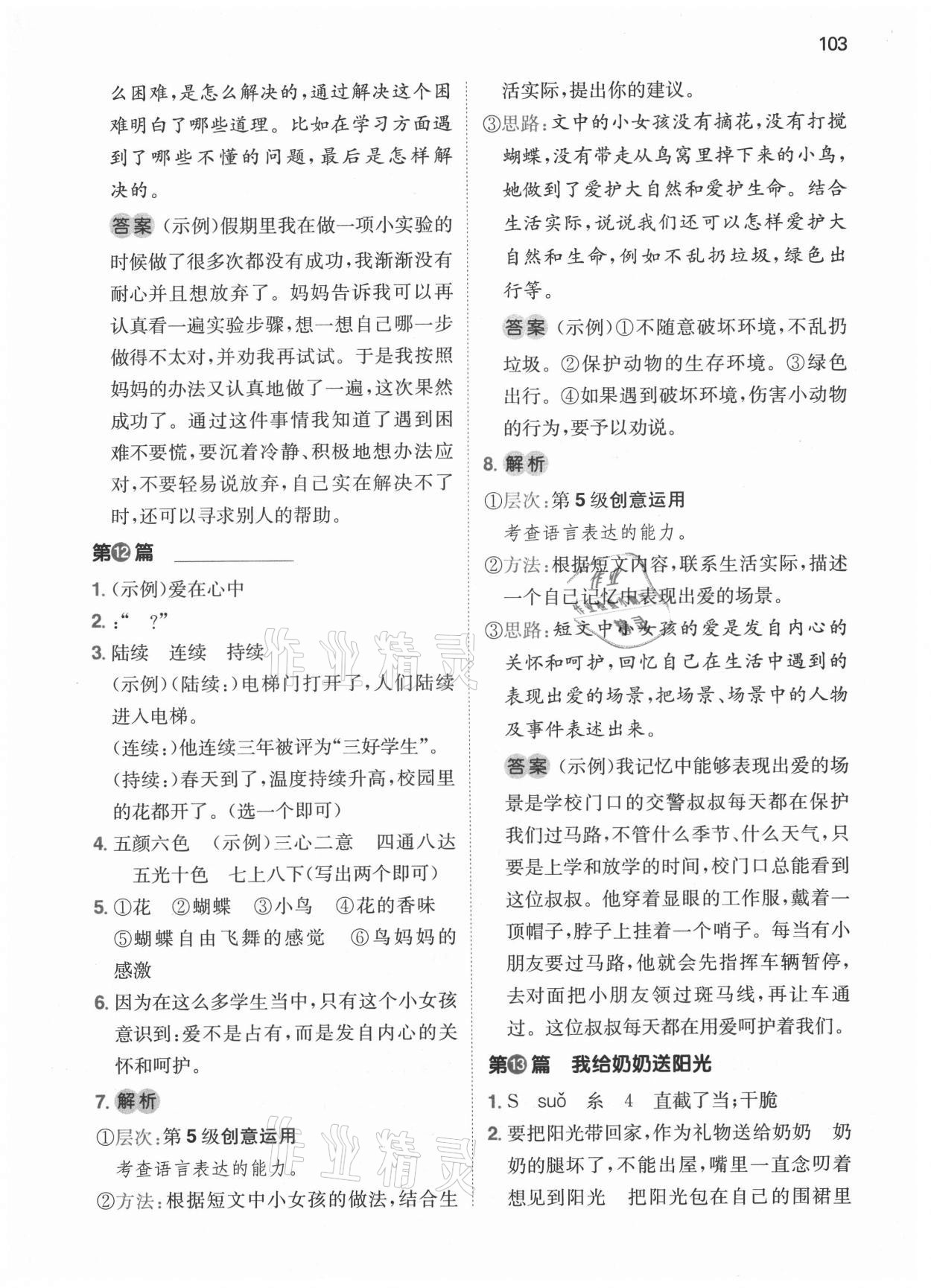 2021年一本小學(xué)生閱讀真題80篇三年級(jí)語文 第7頁
