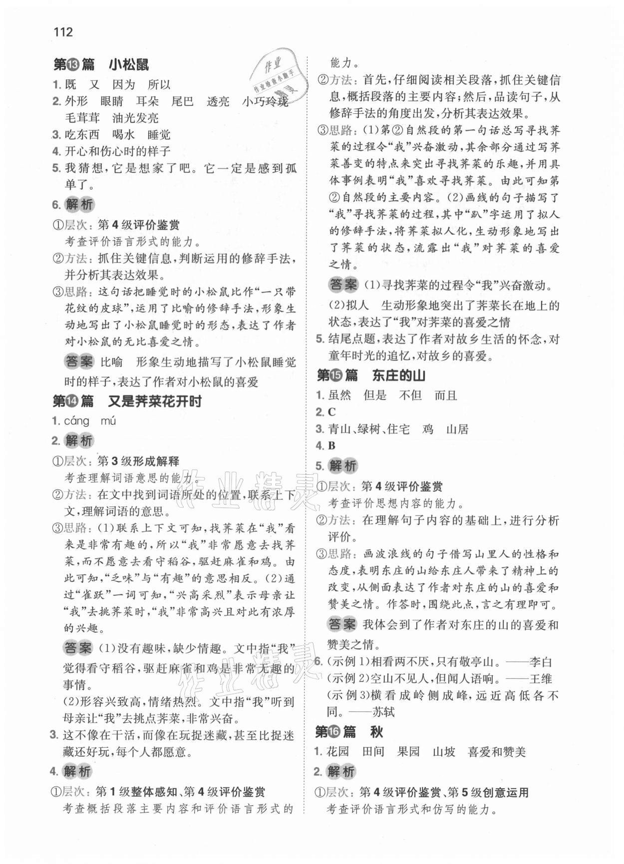 2021年一本小學(xué)生閱讀真題80篇五年級(jí)語(yǔ)文 第8頁(yè)