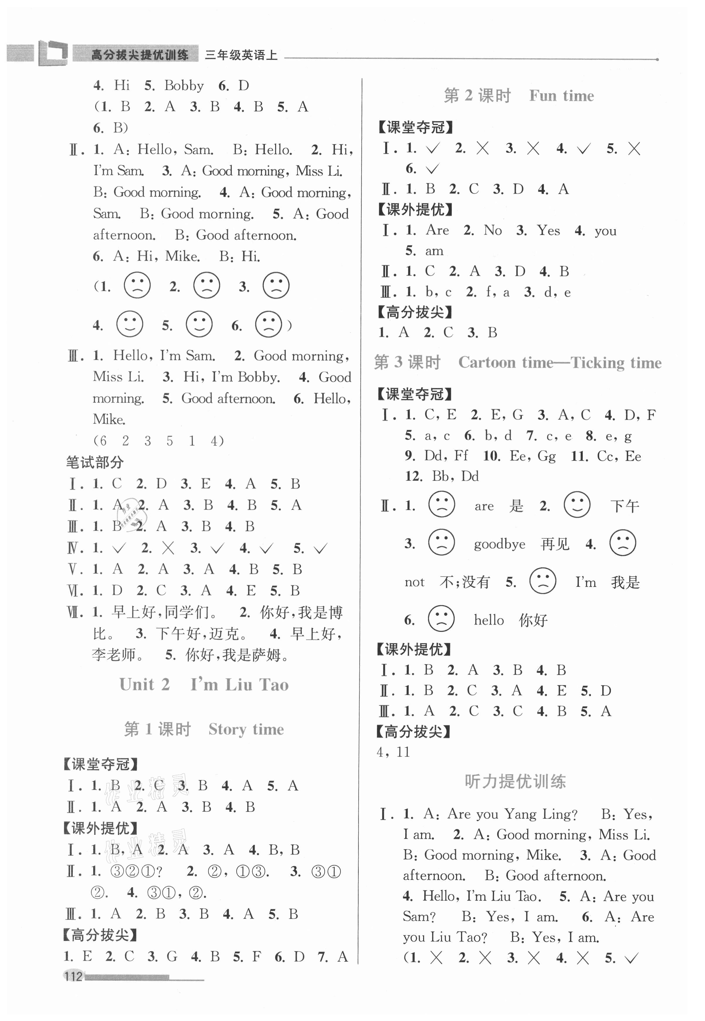 2021年高分拔尖提優(yōu)訓(xùn)練三年級英語上冊譯林版 第2頁