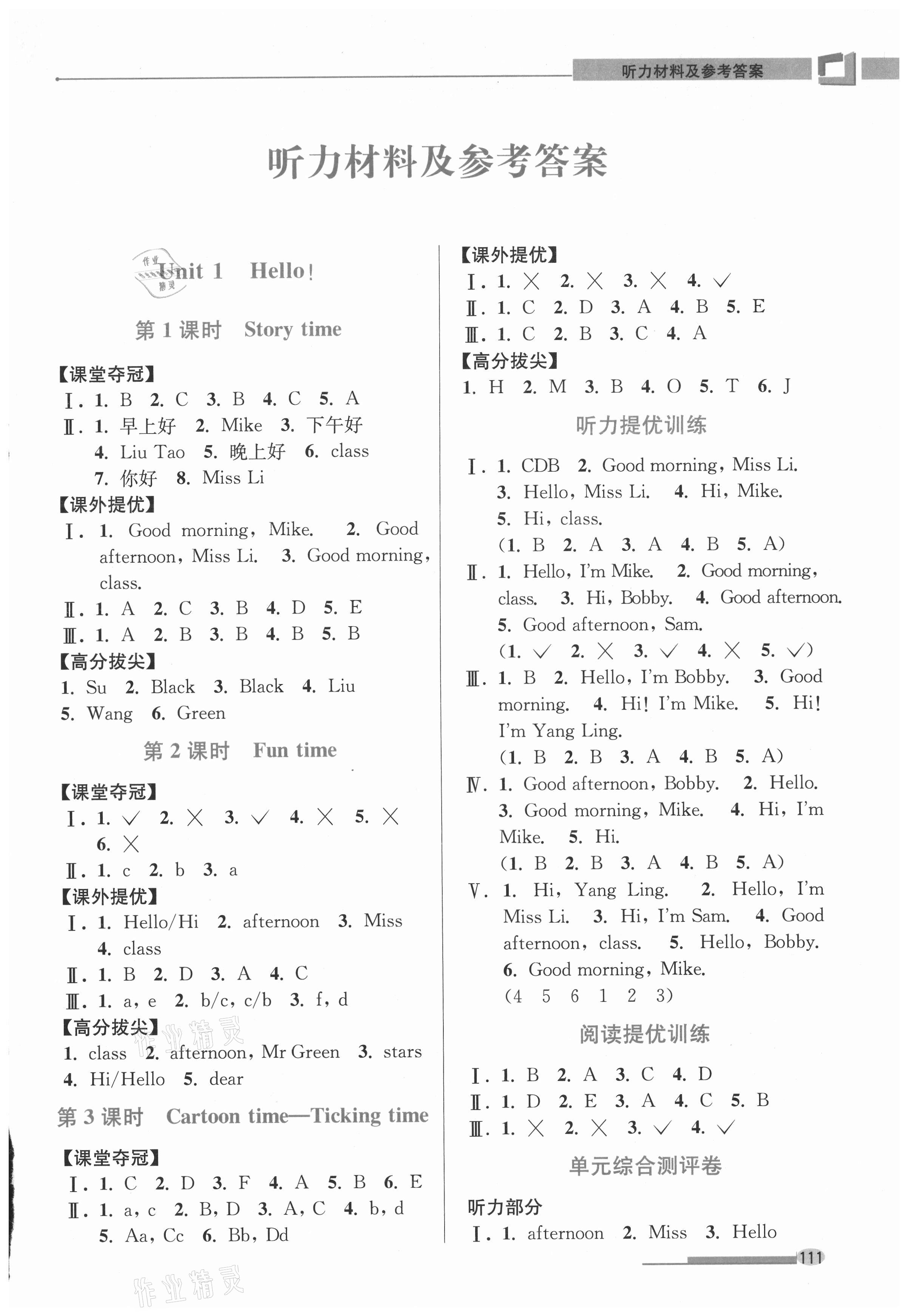 2021年高分拔尖提優(yōu)訓練三年級英語上冊譯林版 第1頁