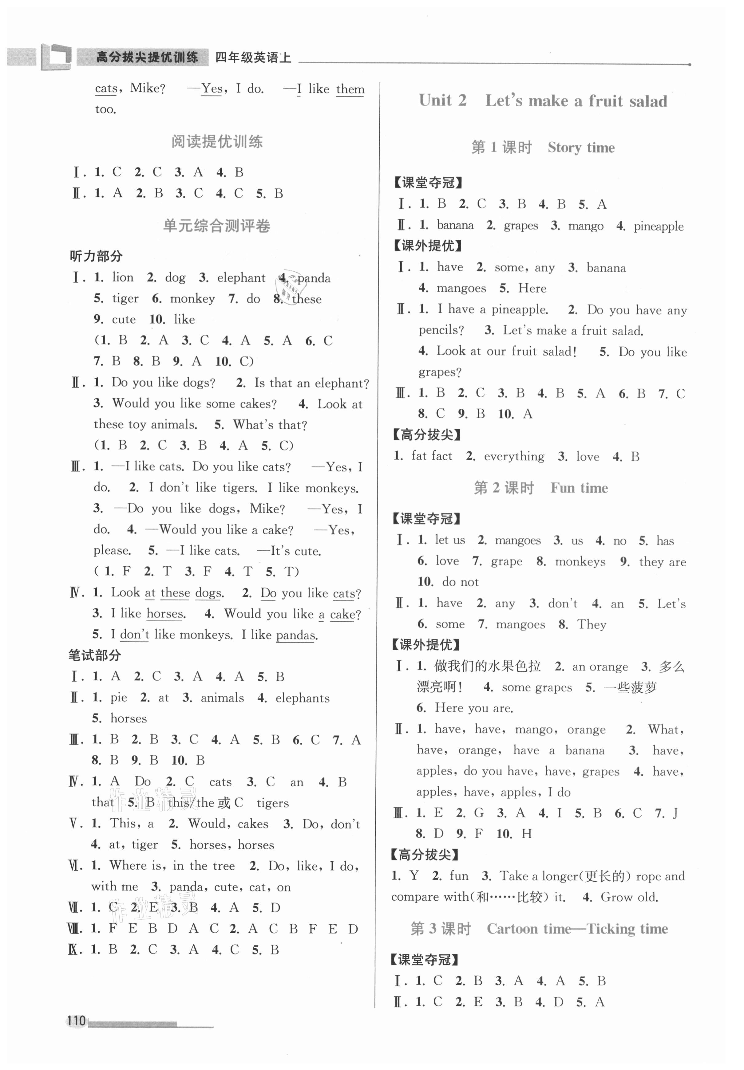 2021年高分拔尖提優(yōu)訓(xùn)練四年級英語上冊譯林版 第2頁