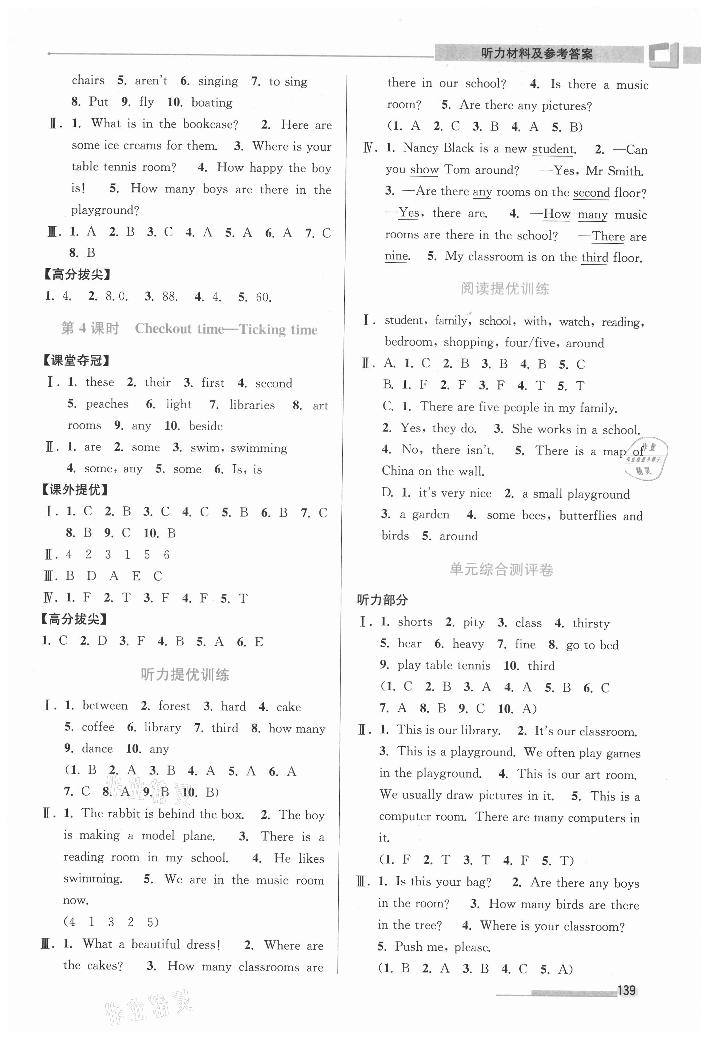 2021年高分拔尖提优训练五年级英语上册江苏版 参考答案第4页