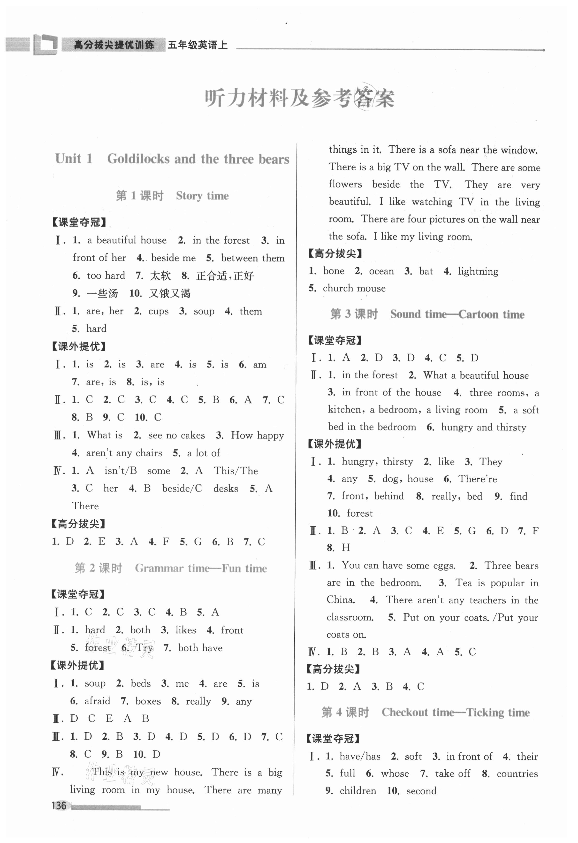 2021年高分拔尖提優(yōu)訓練五年級英語上冊江蘇版 參考答案第1頁