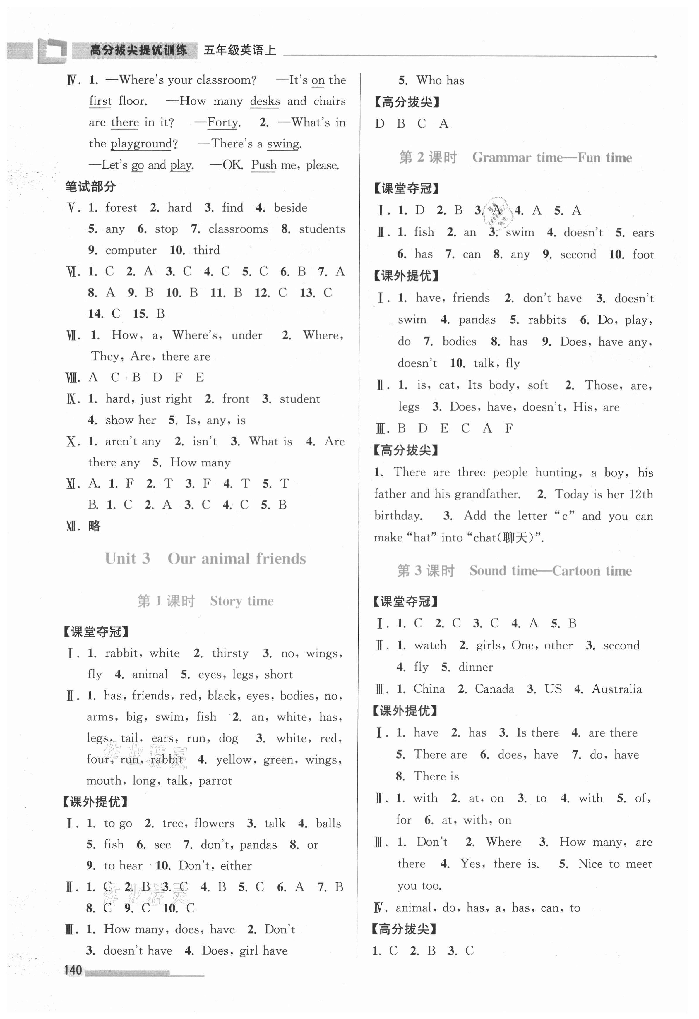 2021年高分拔尖提優(yōu)訓(xùn)練五年級(jí)英語(yǔ)上冊(cè)江蘇版 參考答案第5頁(yè)