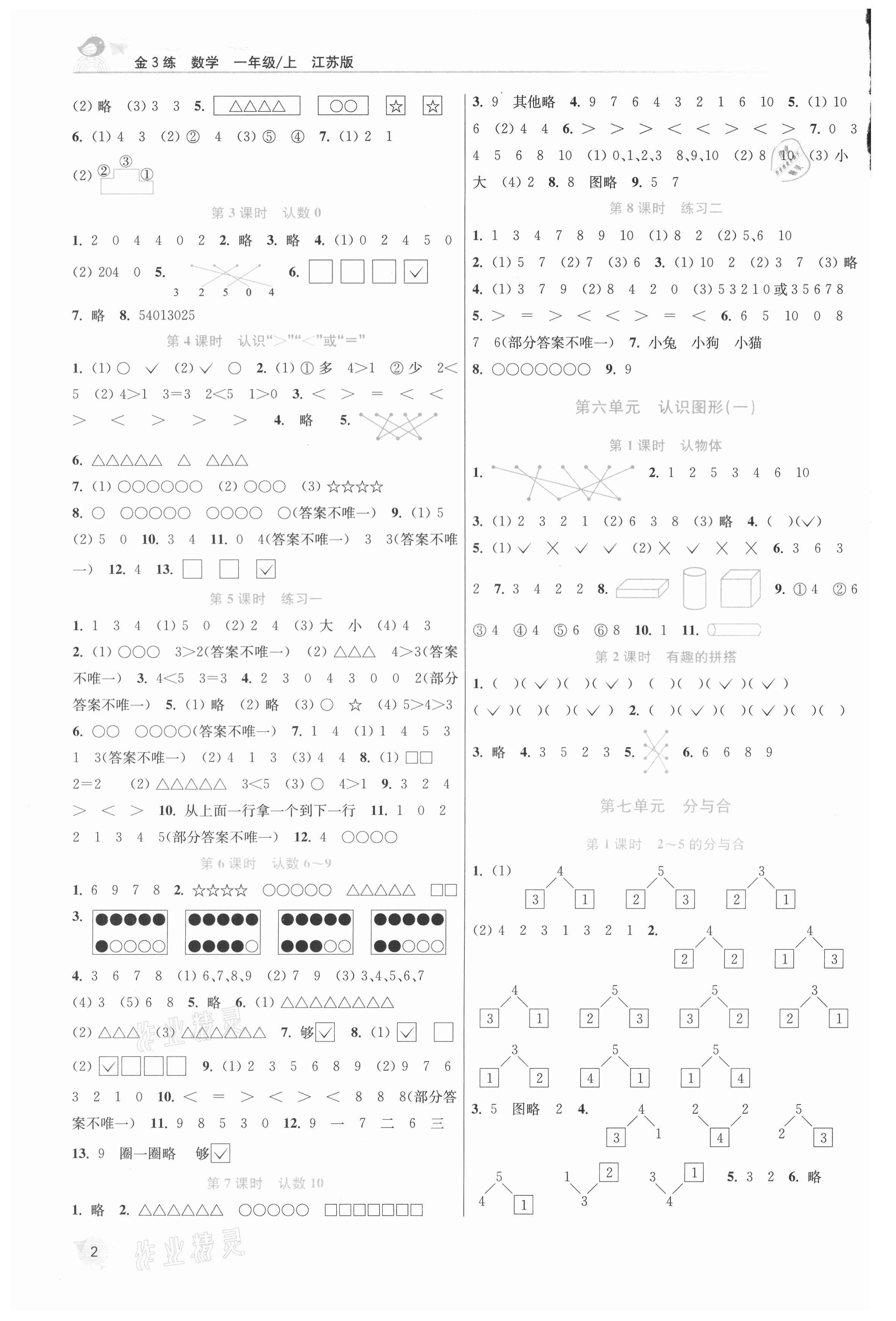 2021年金3练一年级数学上册苏教版 第2页