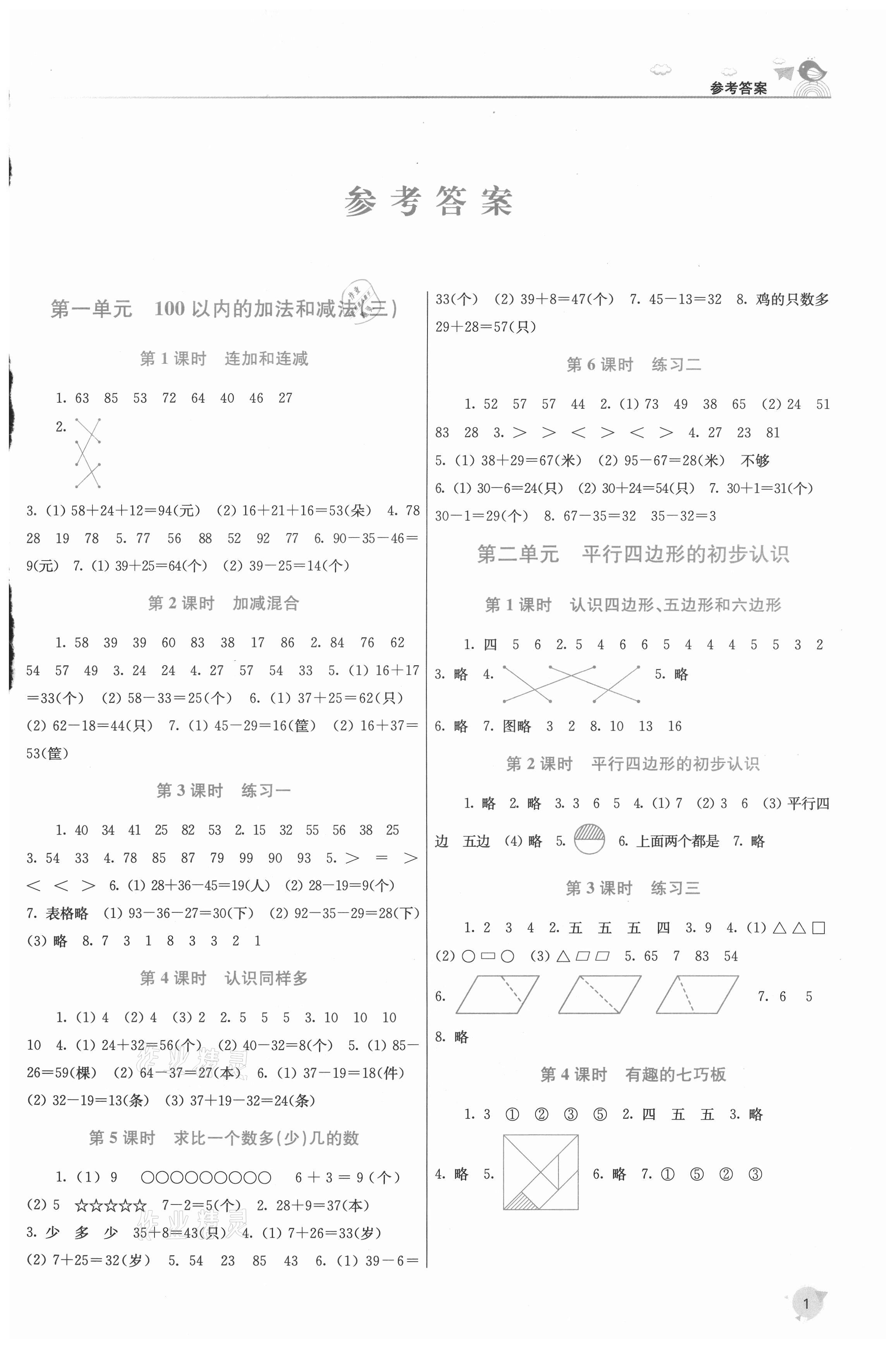 2021年金3练二年级数学上册苏教版 第1页