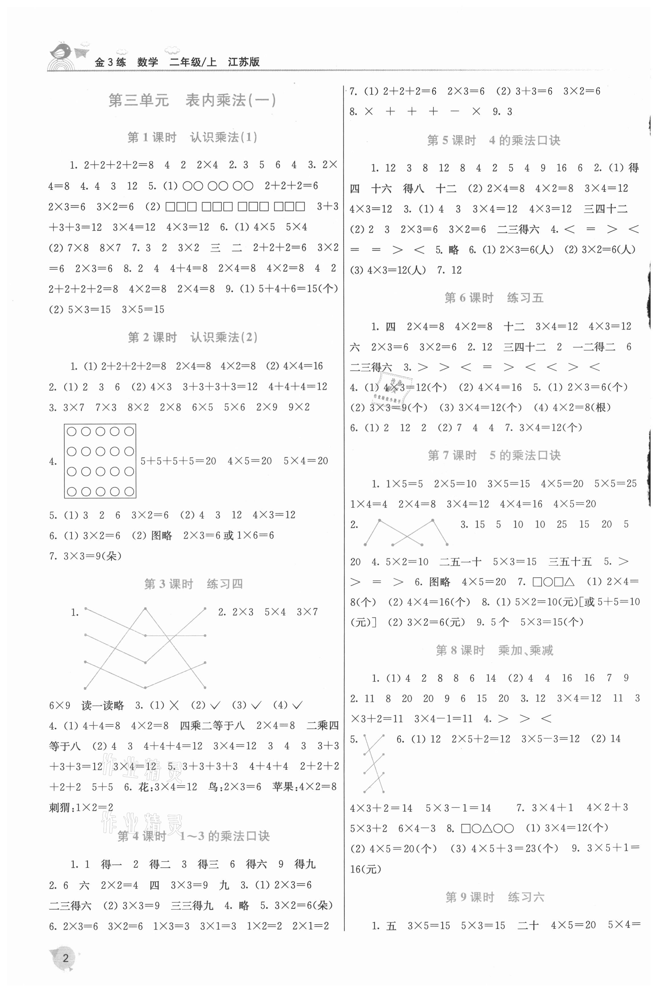 2021年金3练二年级数学上册苏教版 第2页