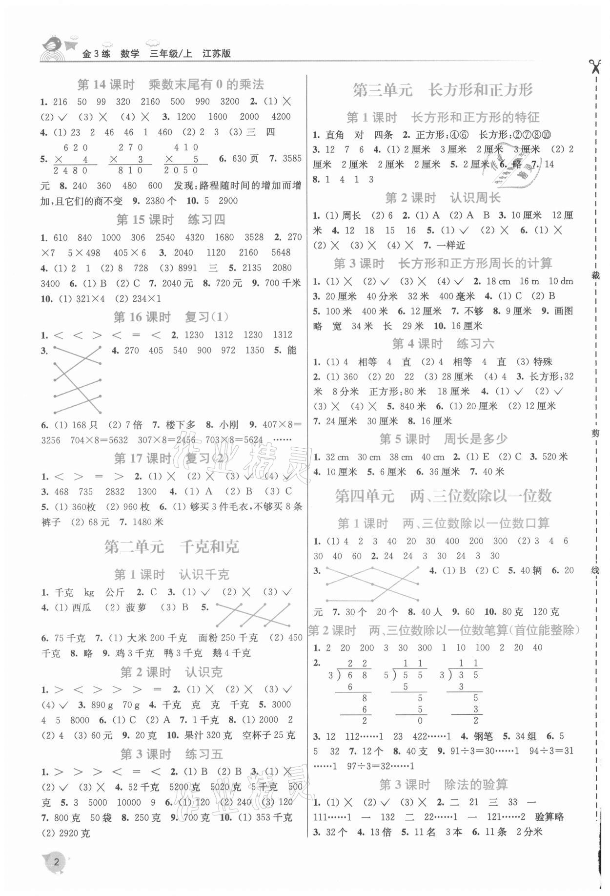 2021年金3練三年級數(shù)學(xué)上冊蘇教版 第2頁