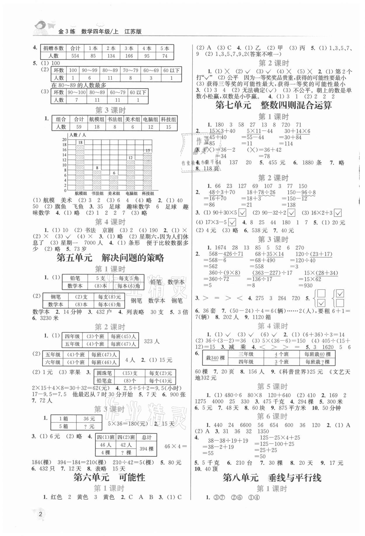 2021年金3练四年级数学上册苏教版 第2页