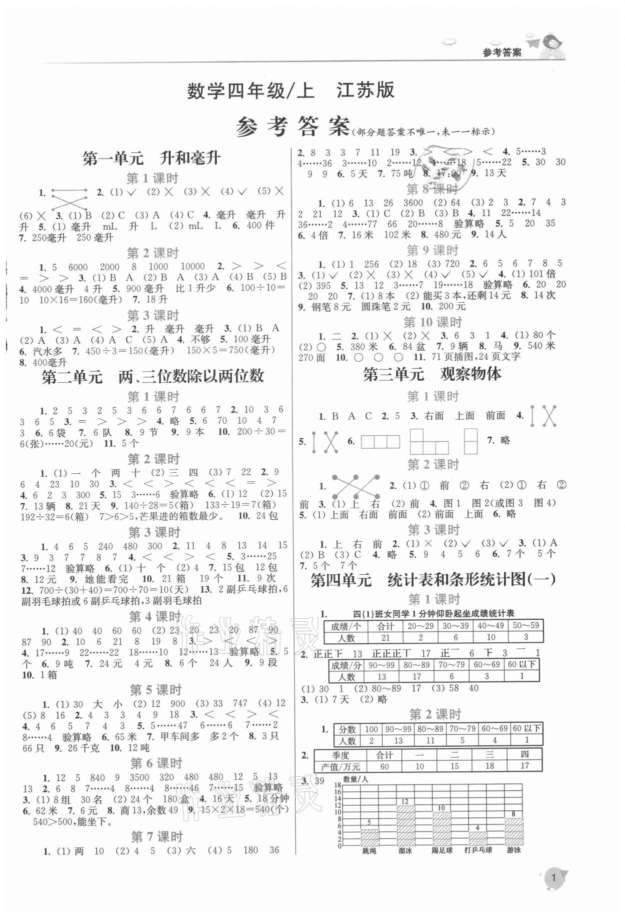 2021年金3練四年級數(shù)學(xué)上冊蘇教版 第1頁