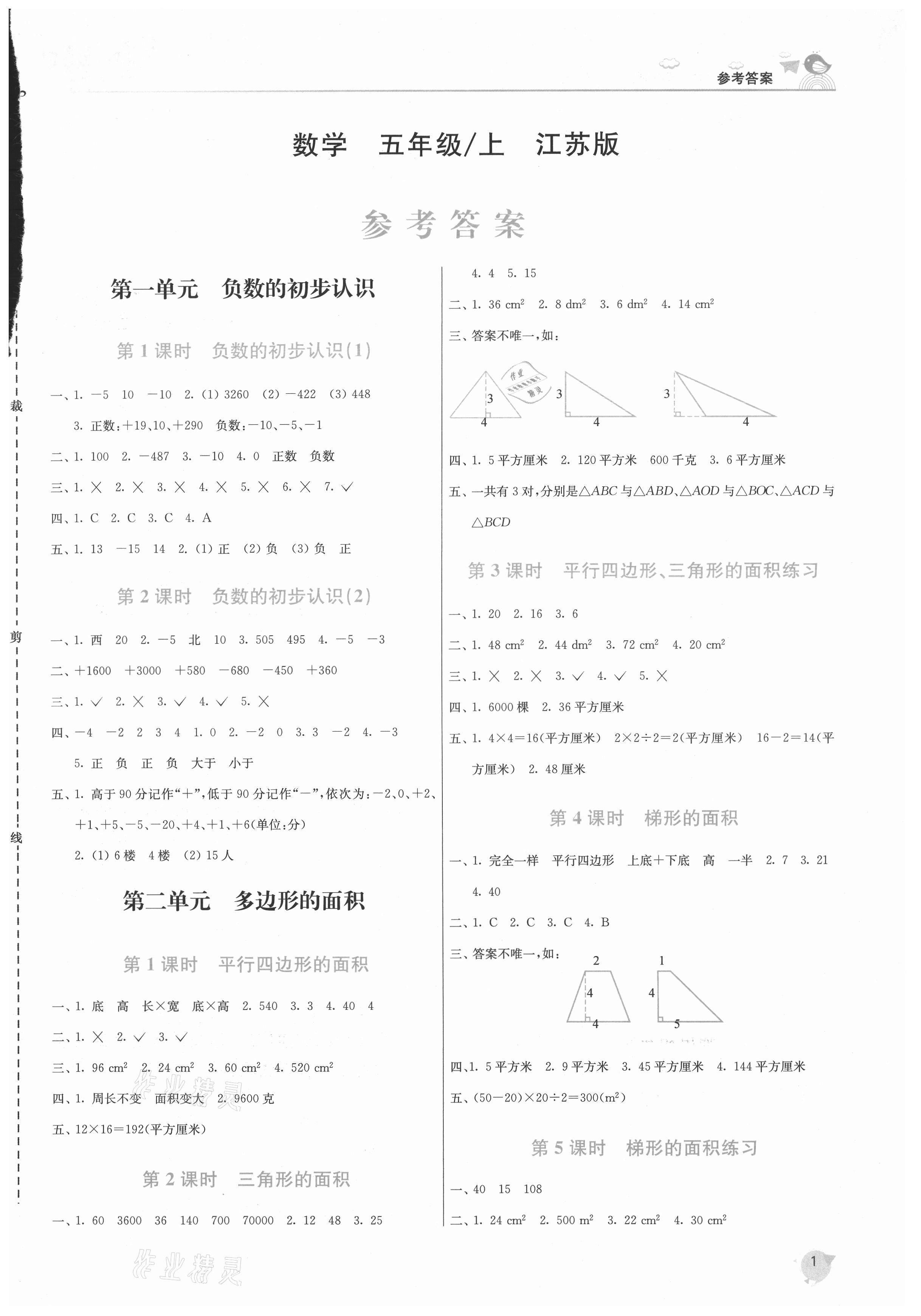 2021年金3練五年級數(shù)學(xué)上冊蘇教版 第1頁