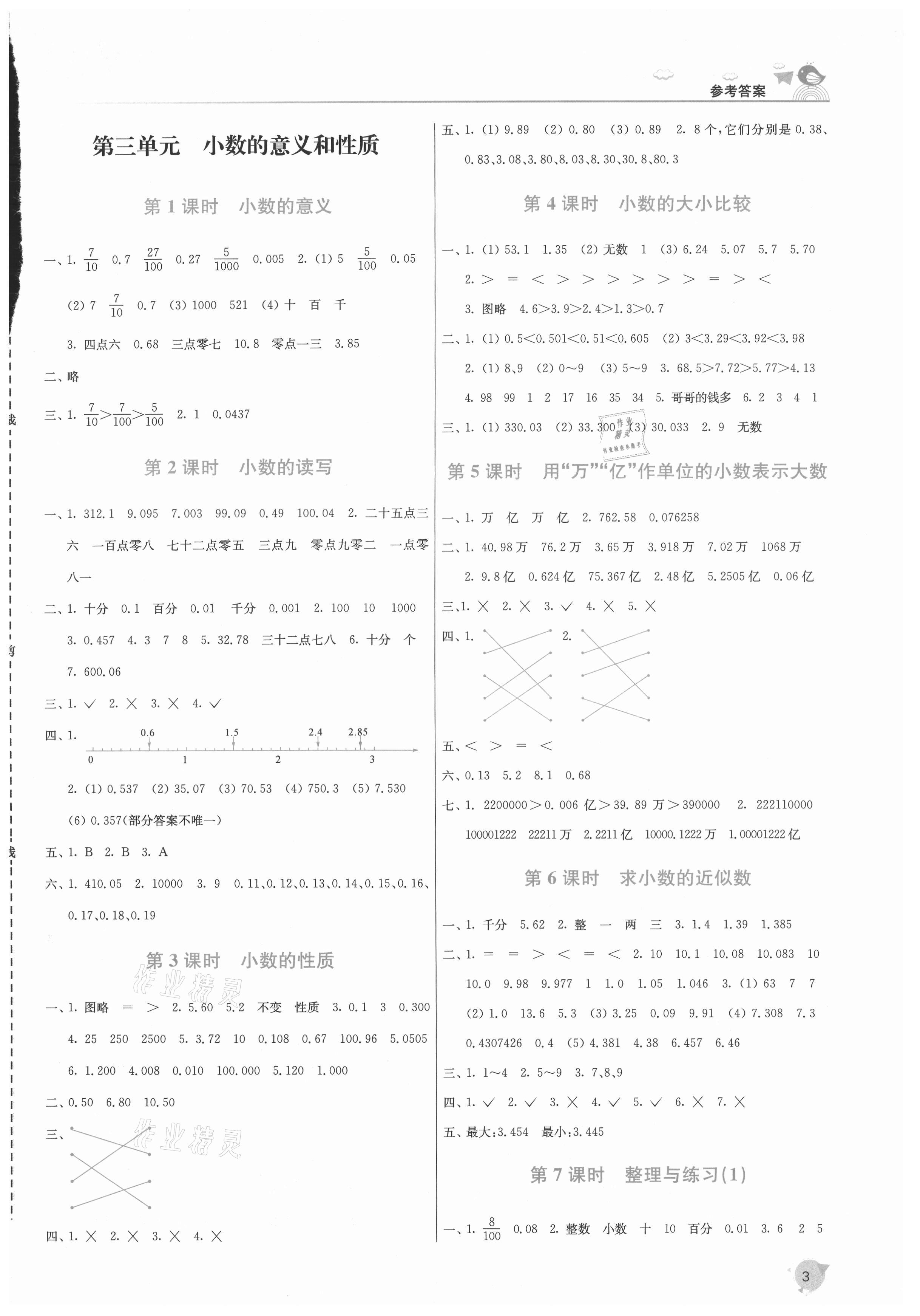 2021年金3練五年級數(shù)學(xué)上冊蘇教版 第3頁