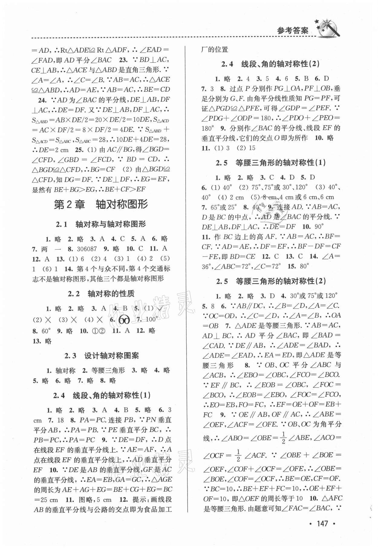 2021年名師點撥課時作業(yè)本八年級數(shù)學(xué)上冊江蘇版 第3頁