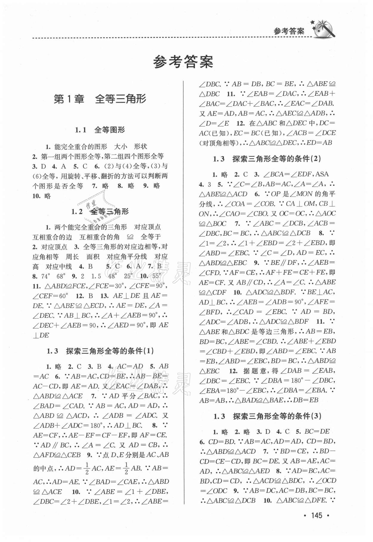 2021年名師點(diǎn)撥課時(shí)作業(yè)本八年級(jí)數(shù)學(xué)上冊江蘇版 第1頁