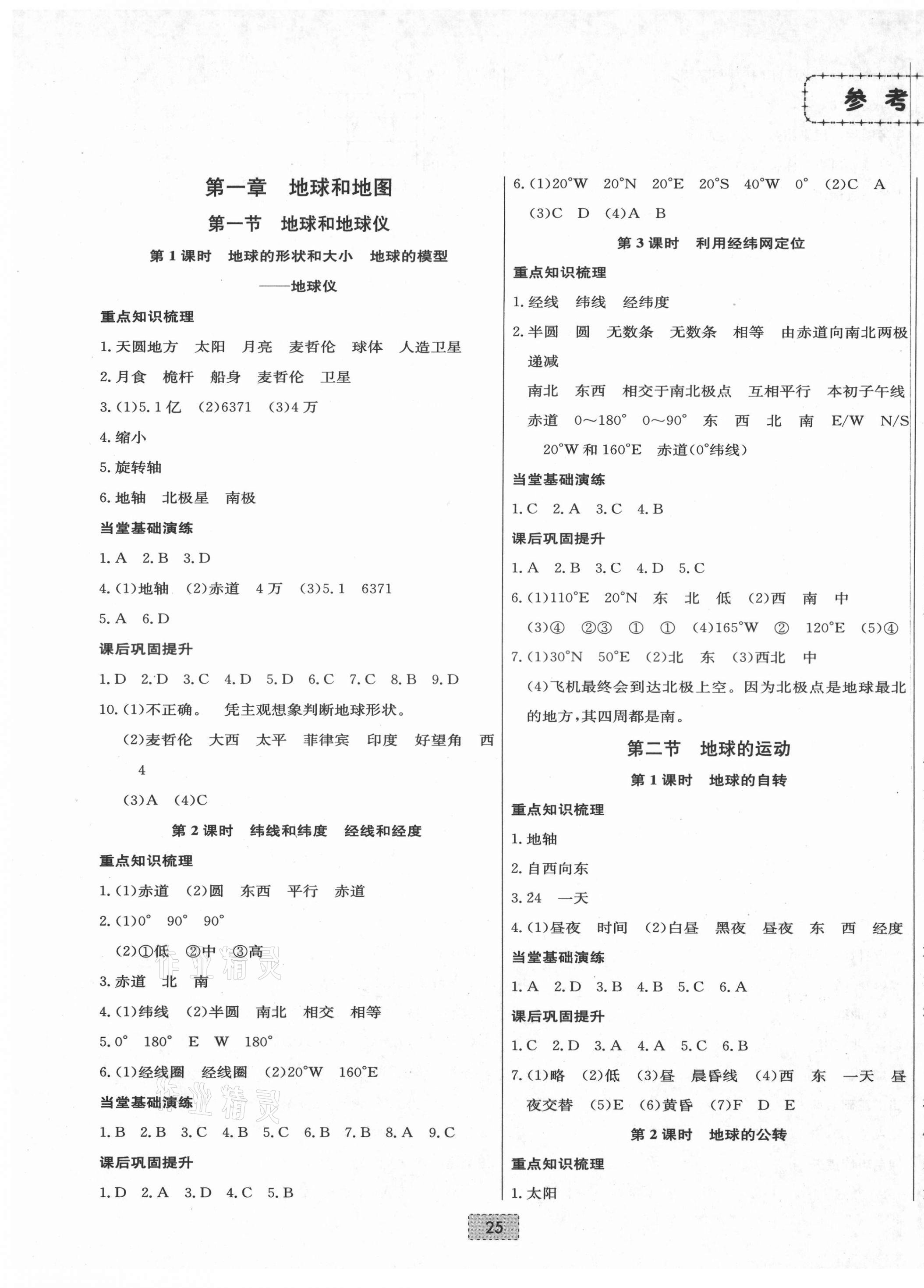 2021年練重點七年級地理上冊人教版河南專版 第1頁