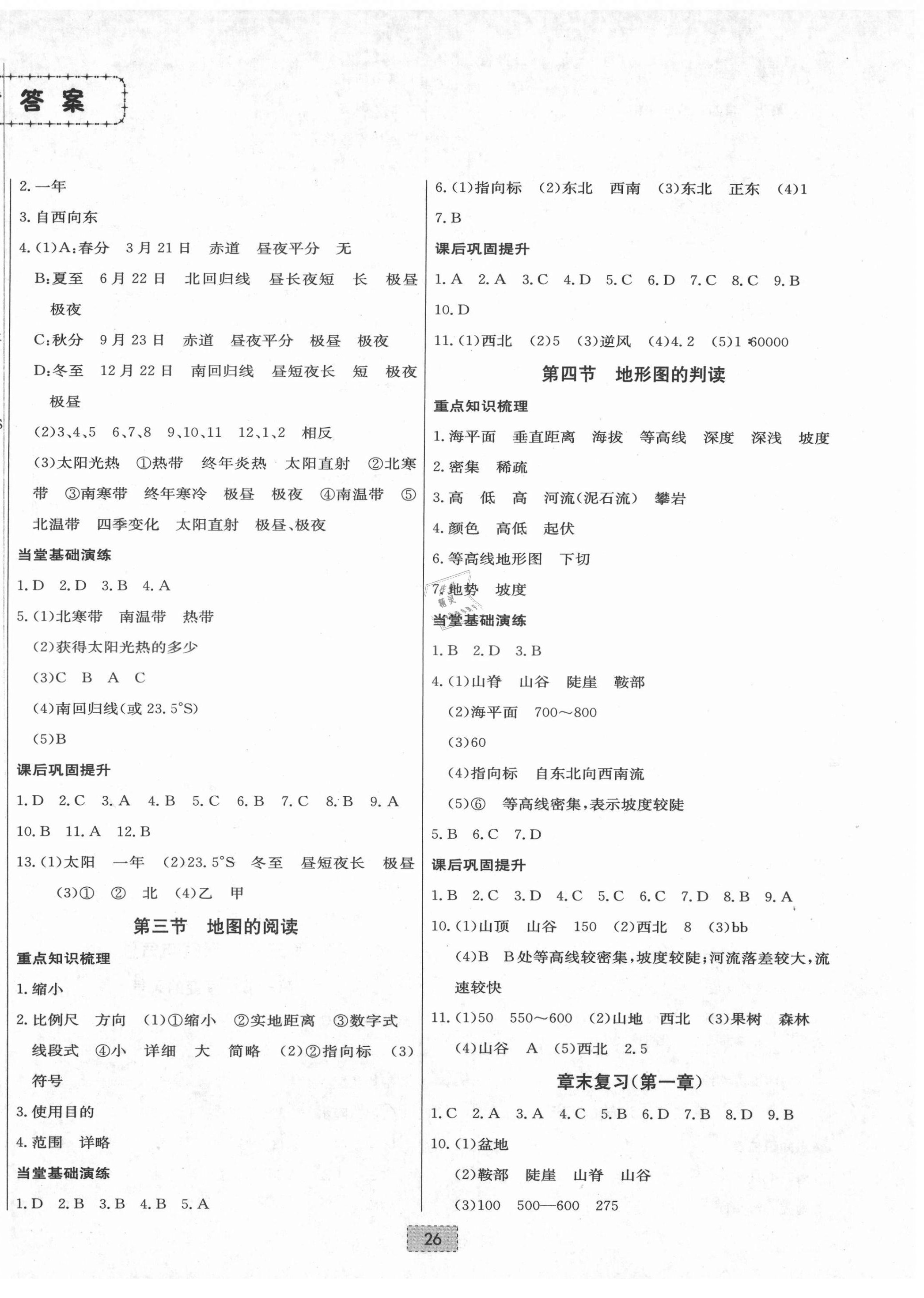 2021年練重點七年級地理上冊人教版河南專版 第2頁