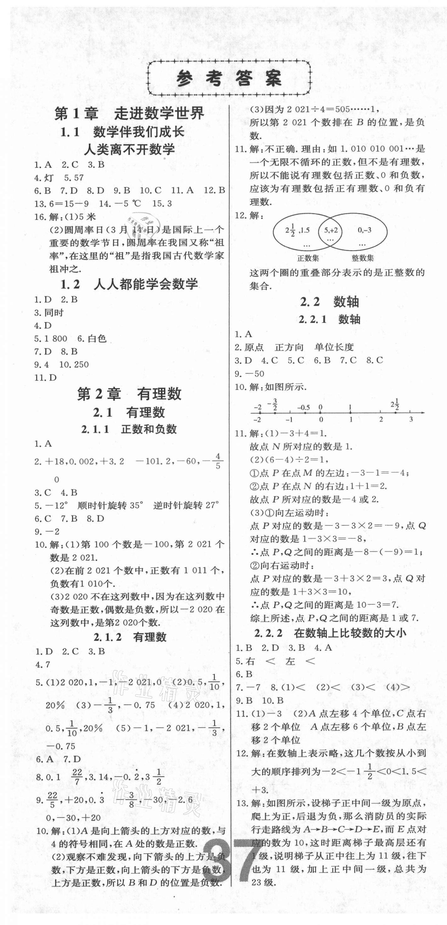 2021年練重點(diǎn)七年級(jí)數(shù)學(xué)上冊(cè)華師大版河南專版 第1頁(yè)