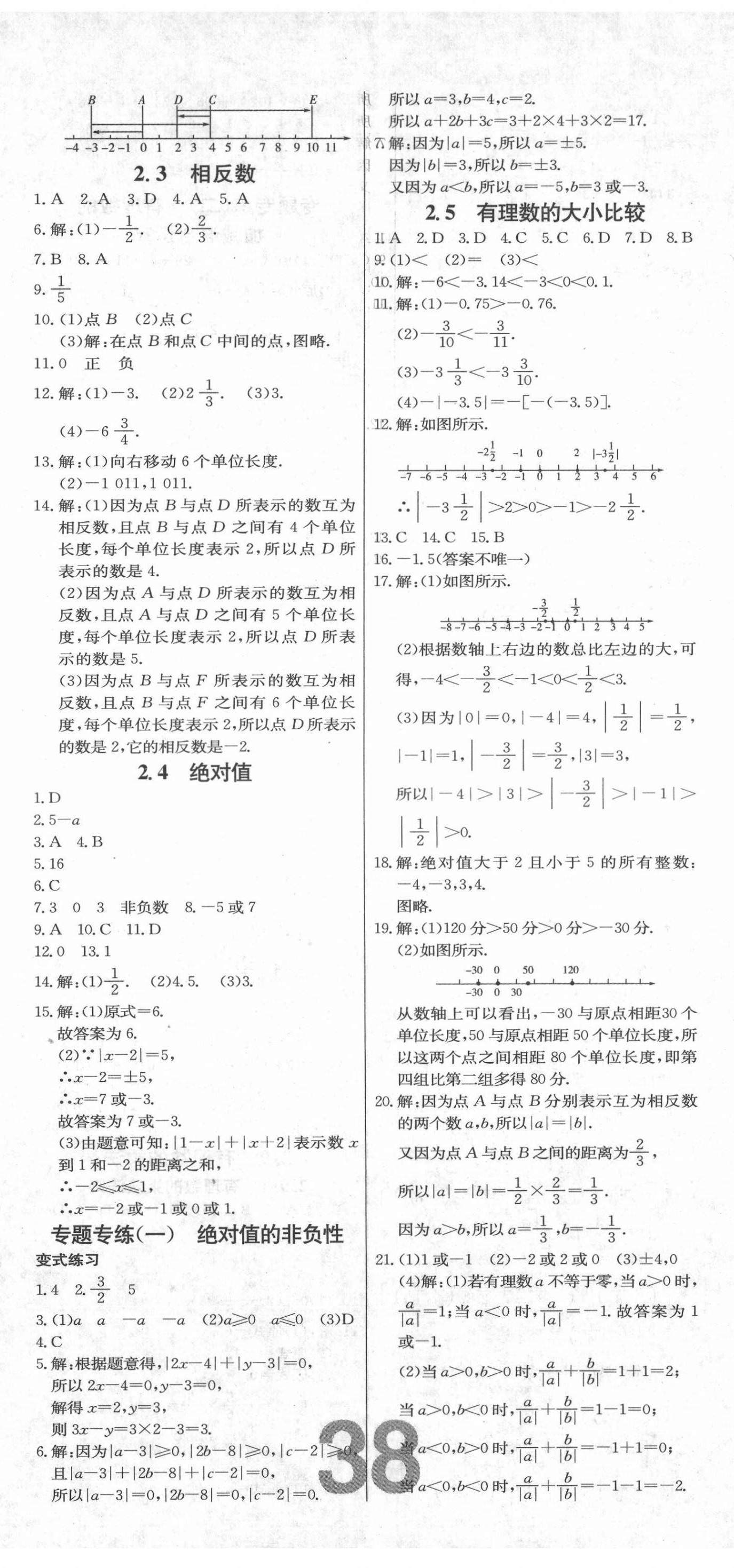 2021年練重點七年級數(shù)學(xué)上冊華師大版河南專版 第2頁