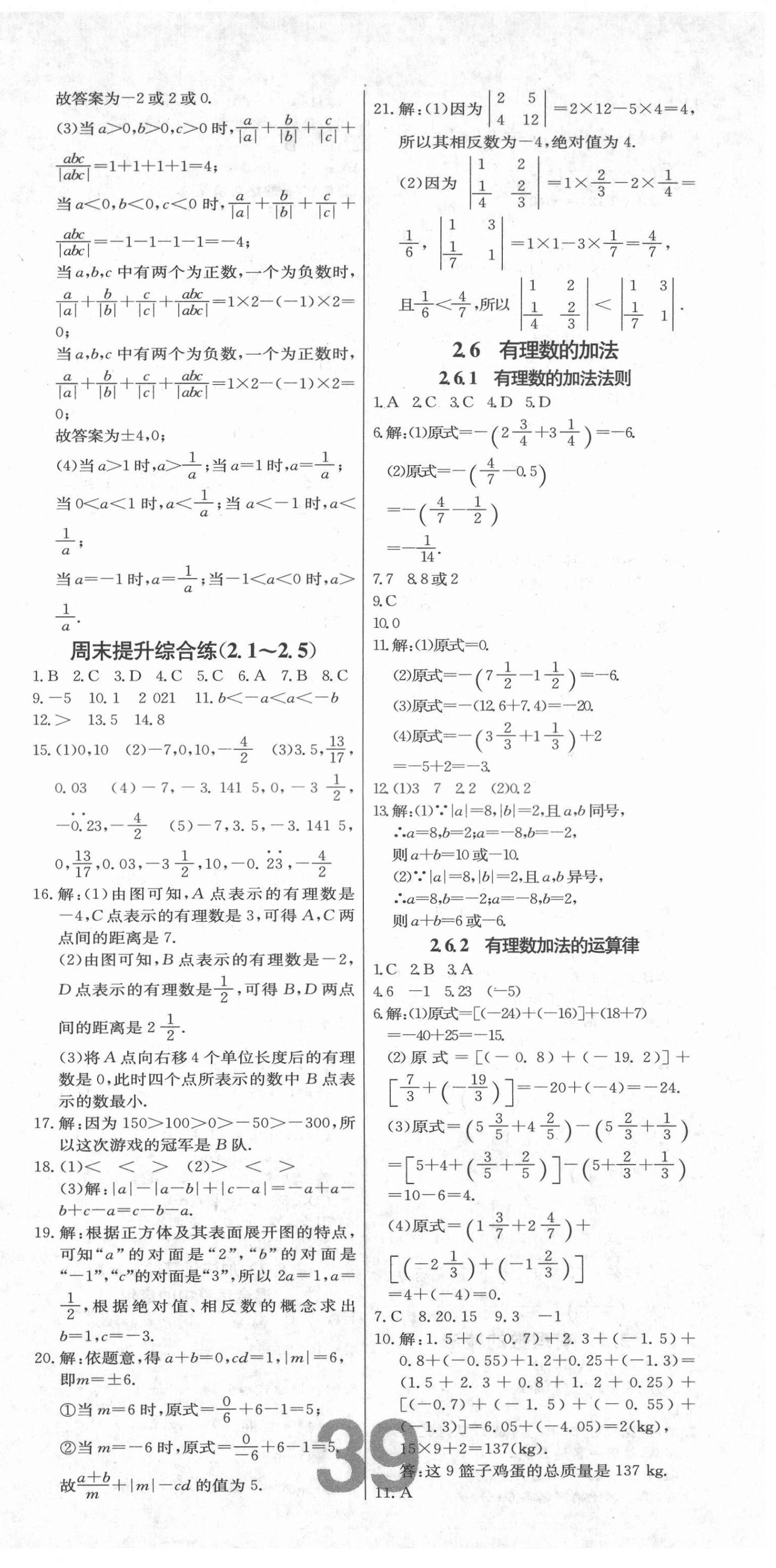 2021年練重點(diǎn)七年級(jí)數(shù)學(xué)上冊(cè)華師大版河南專版 第3頁(yè)