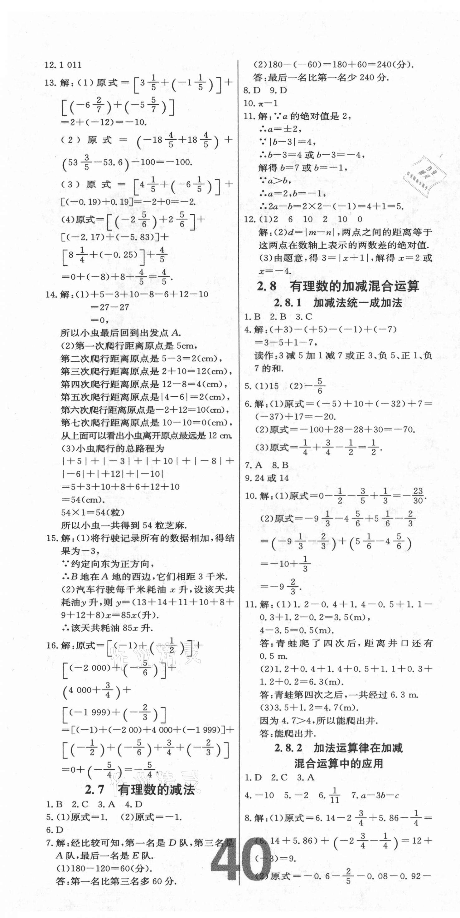 2021年練重點(diǎn)七年級(jí)數(shù)學(xué)上冊(cè)華師大版河南專版 第4頁(yè)