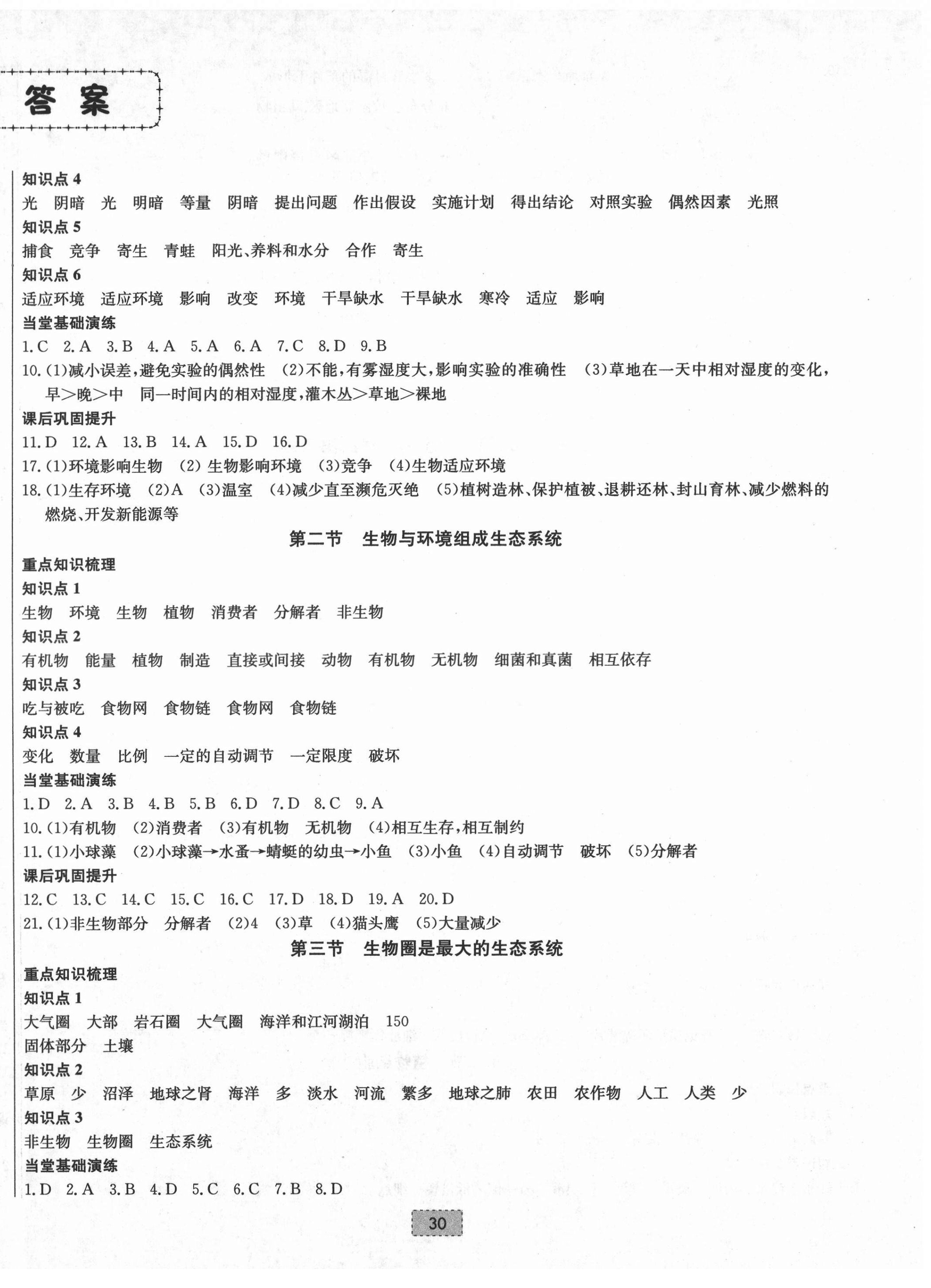 2021年練重點七年級生物上冊人教版河南專版 第2頁