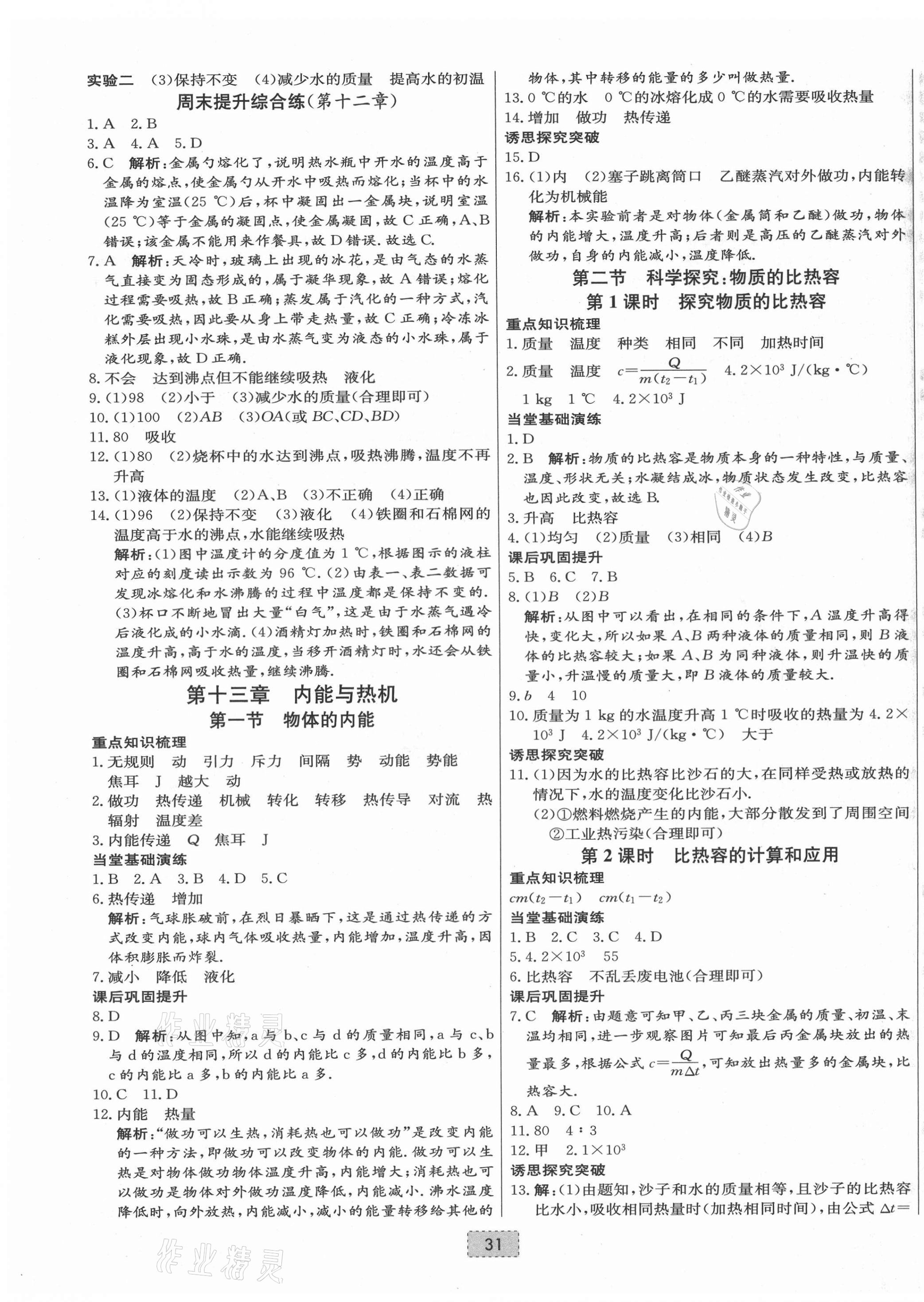 2021年練重點九年級物理全一冊滬科版河南專版 第3頁